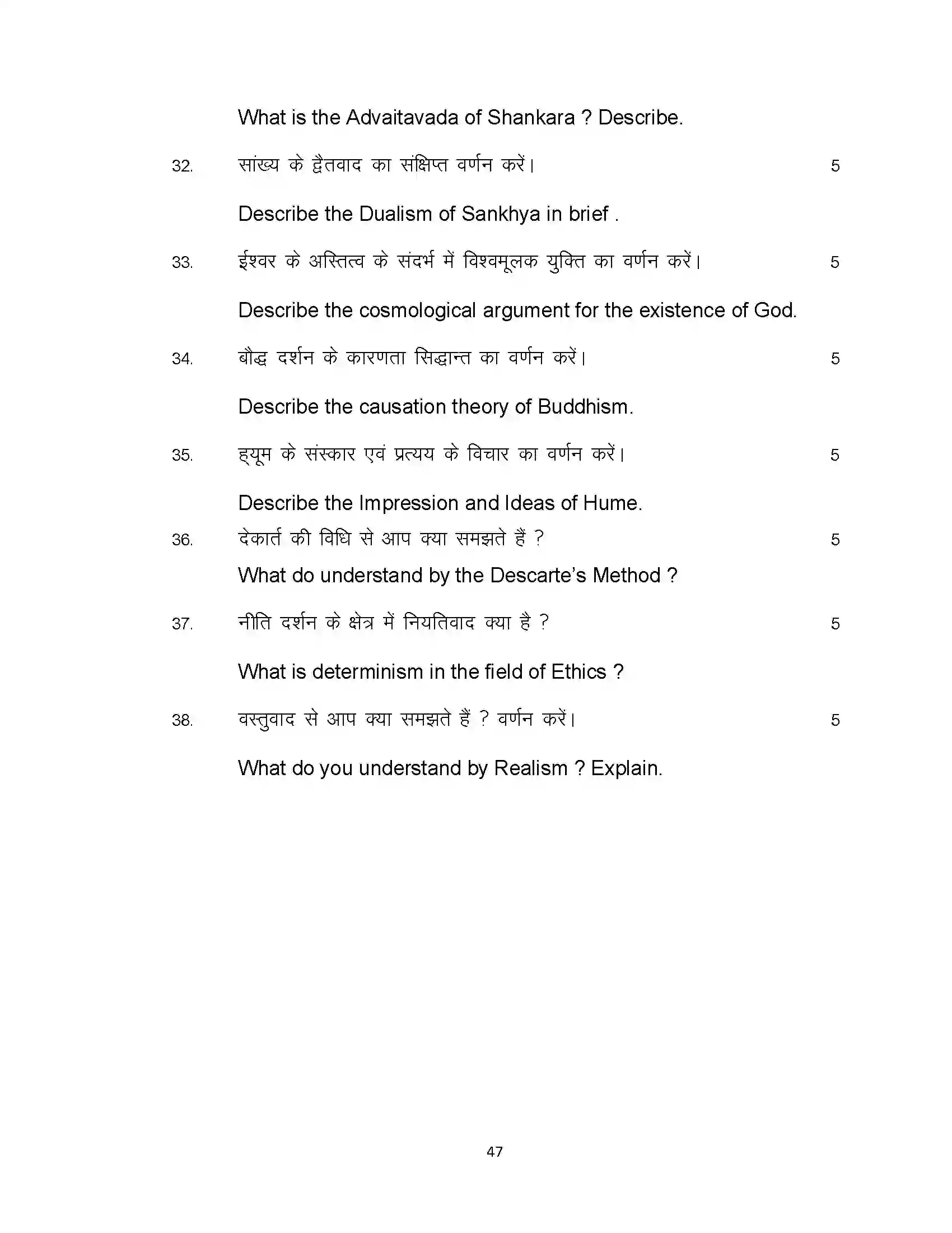 Bihar Board Class 12th 2022 Philosophy Sample Paper 47