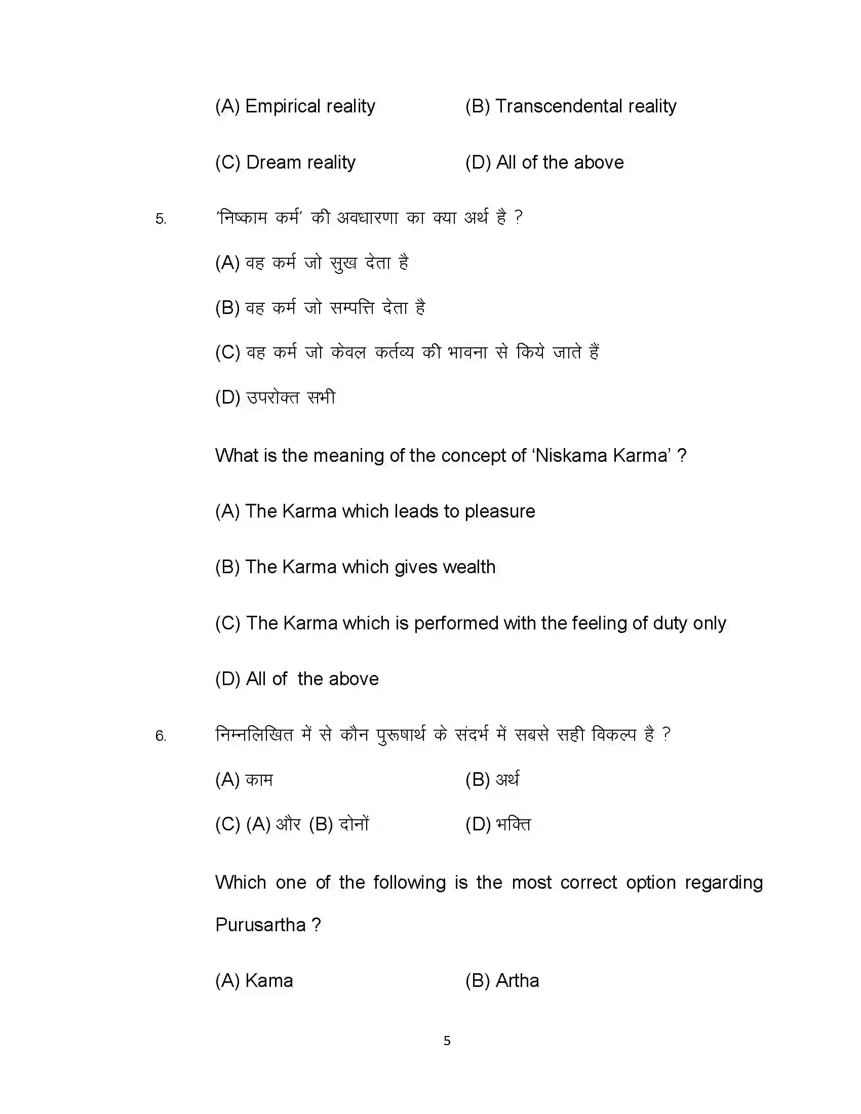 Bihar Board Class 12th 2022 Philosophy Sample Paper 5