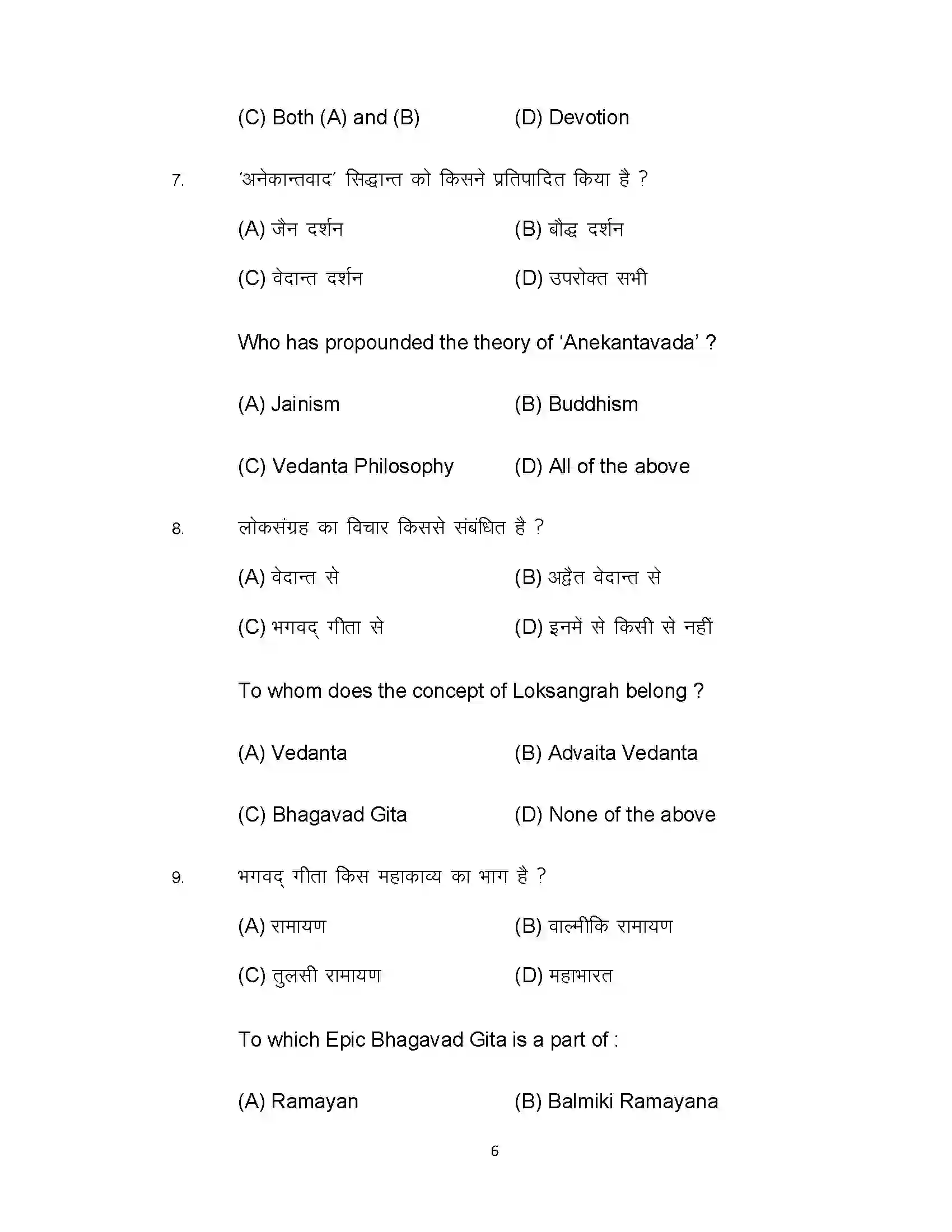 Bihar Board Class 12th 2022 Philosophy Sample Paper 6