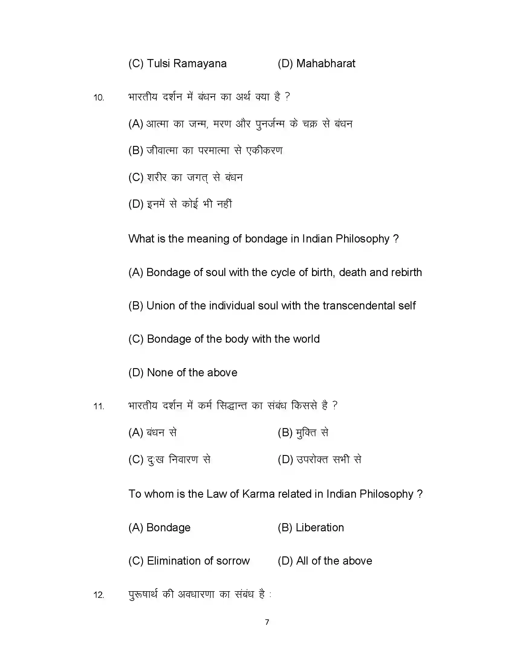 Bihar Board Class 12th 2022 Philosophy Sample Paper 7