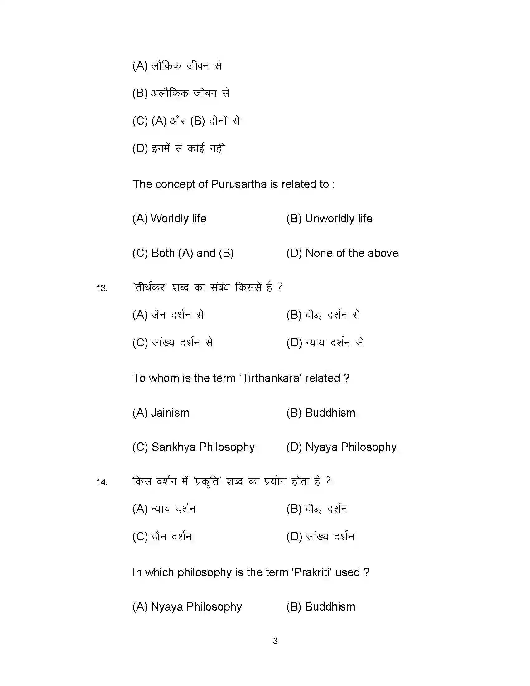 Bihar Board Class 12th 2022 Philosophy Sample Paper 8