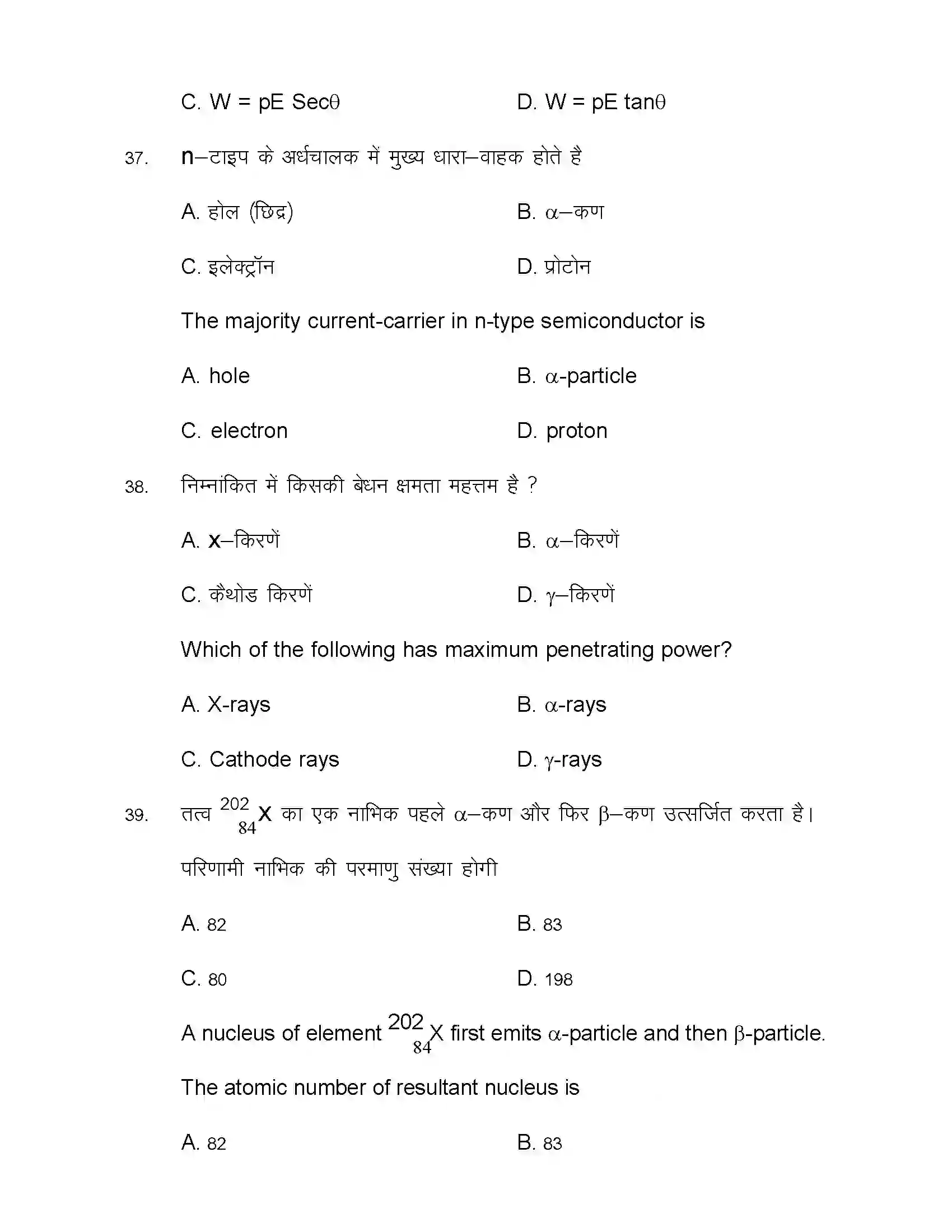 Bihar Board Class 12th 2020 Physics Sample Paper 16