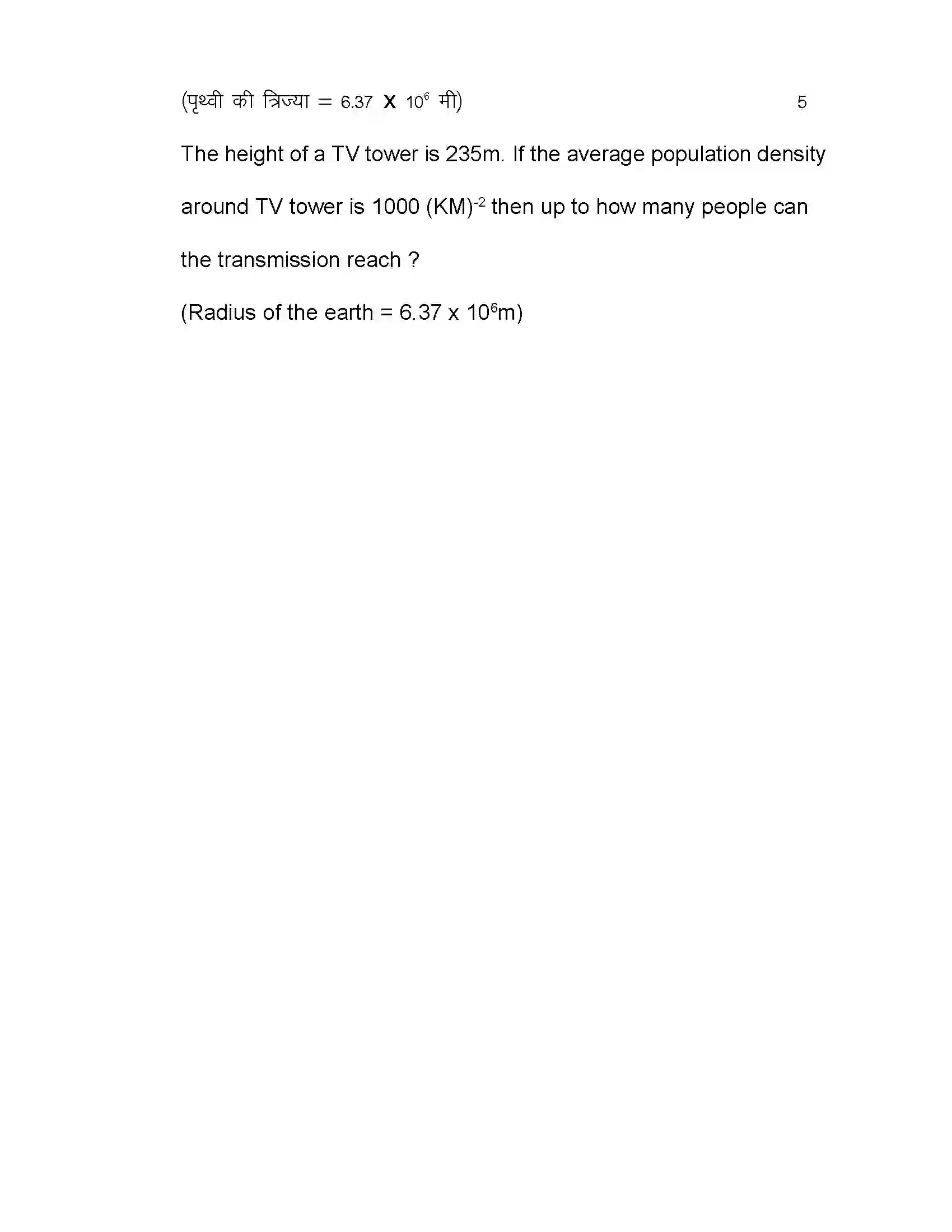 Bihar Board Class 12th 2020 Physics Sample Paper 22