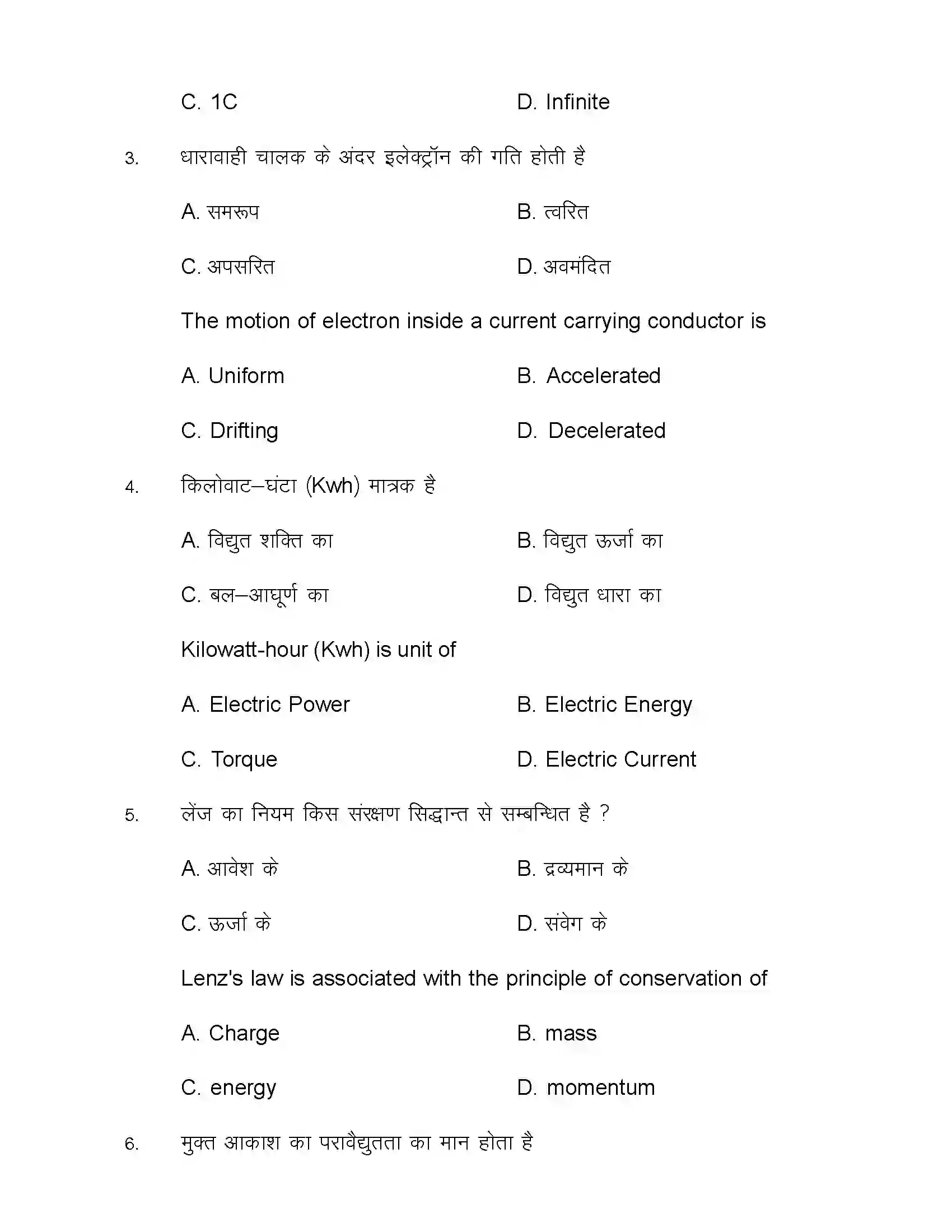 Bihar Board Class 12th 2020 Physics Sample Paper 4