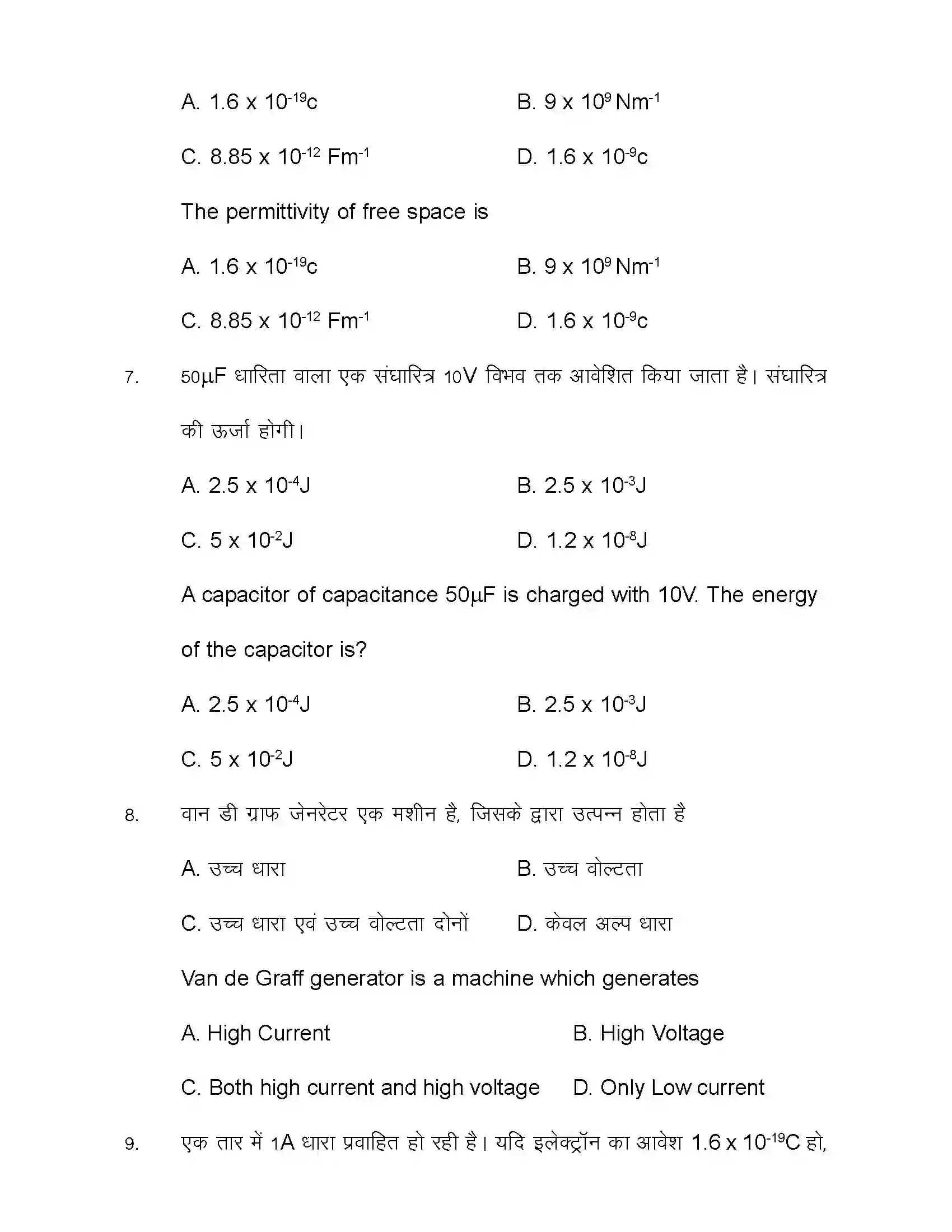 Bihar Board Class 12th 2020 Physics Sample Paper 5