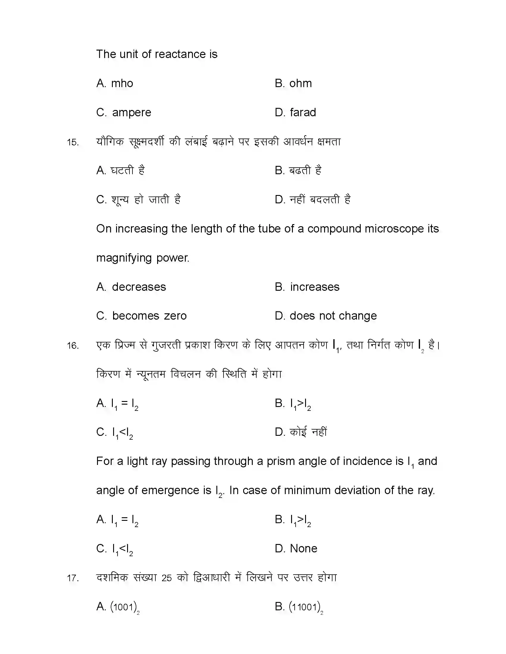 Bihar Board Class 12th 2020 Physics Sample Paper 8