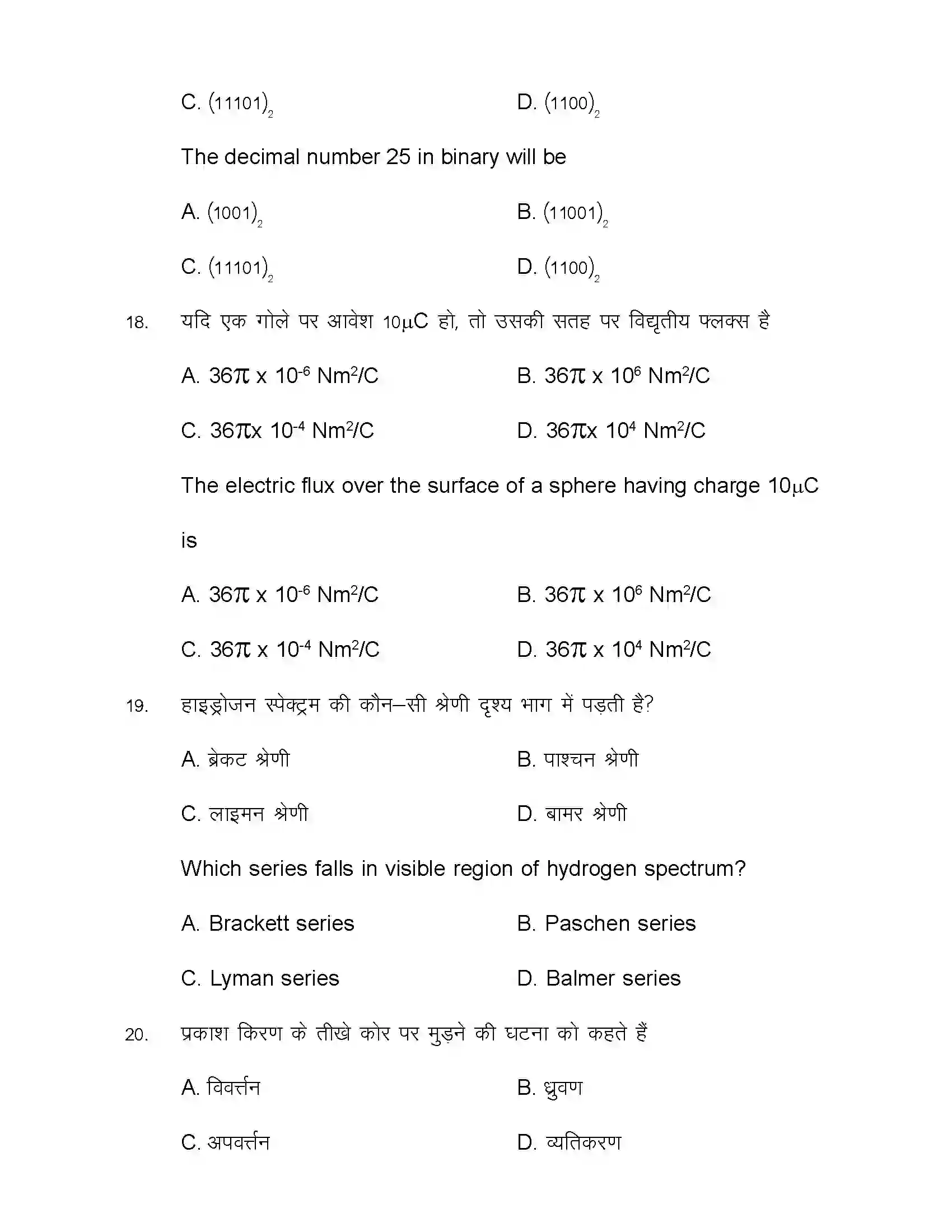 Bihar Board Class 12th 2020 Physics Sample Paper 9