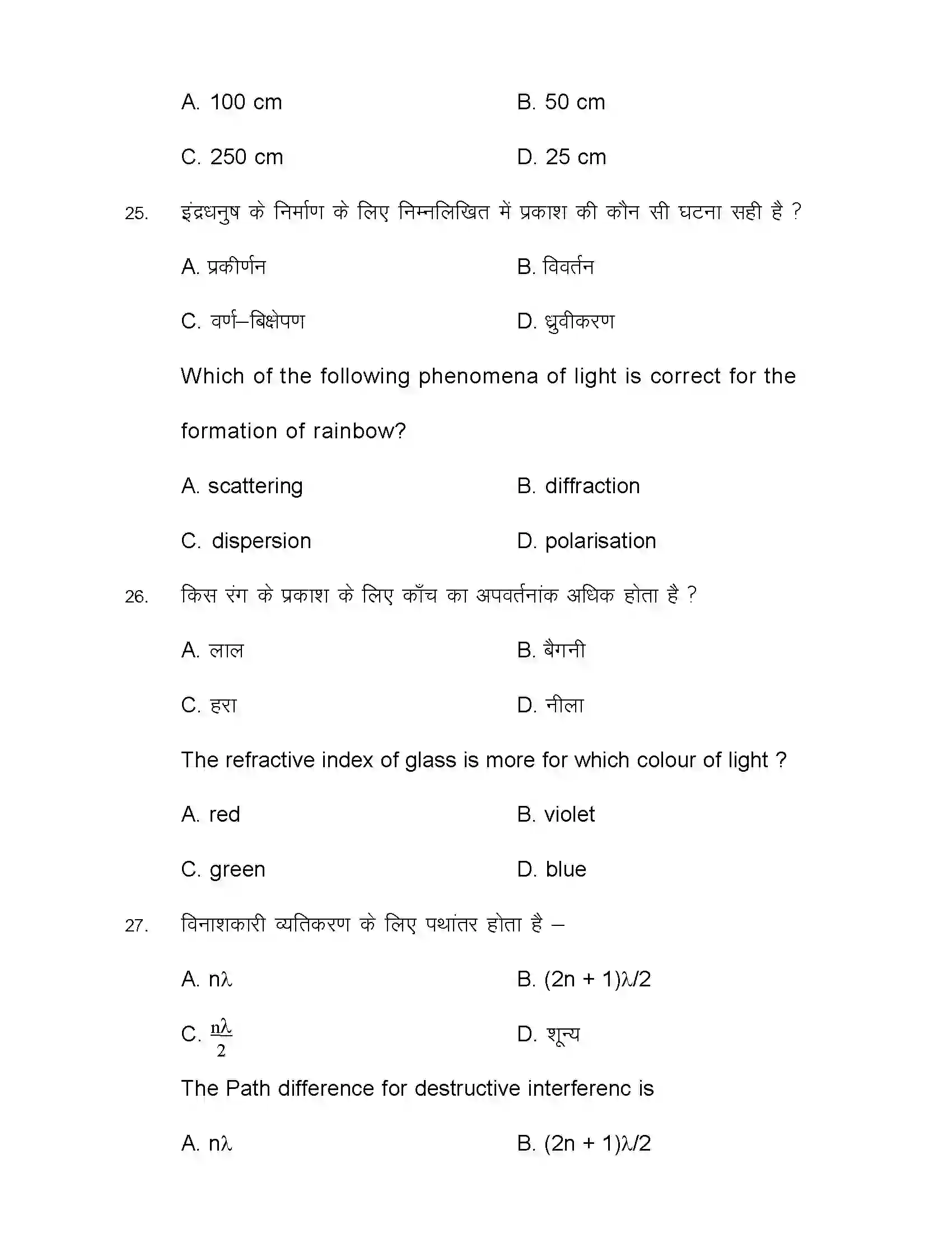 Bihar Board Class 12th 2021 Physics Sample Paper 11