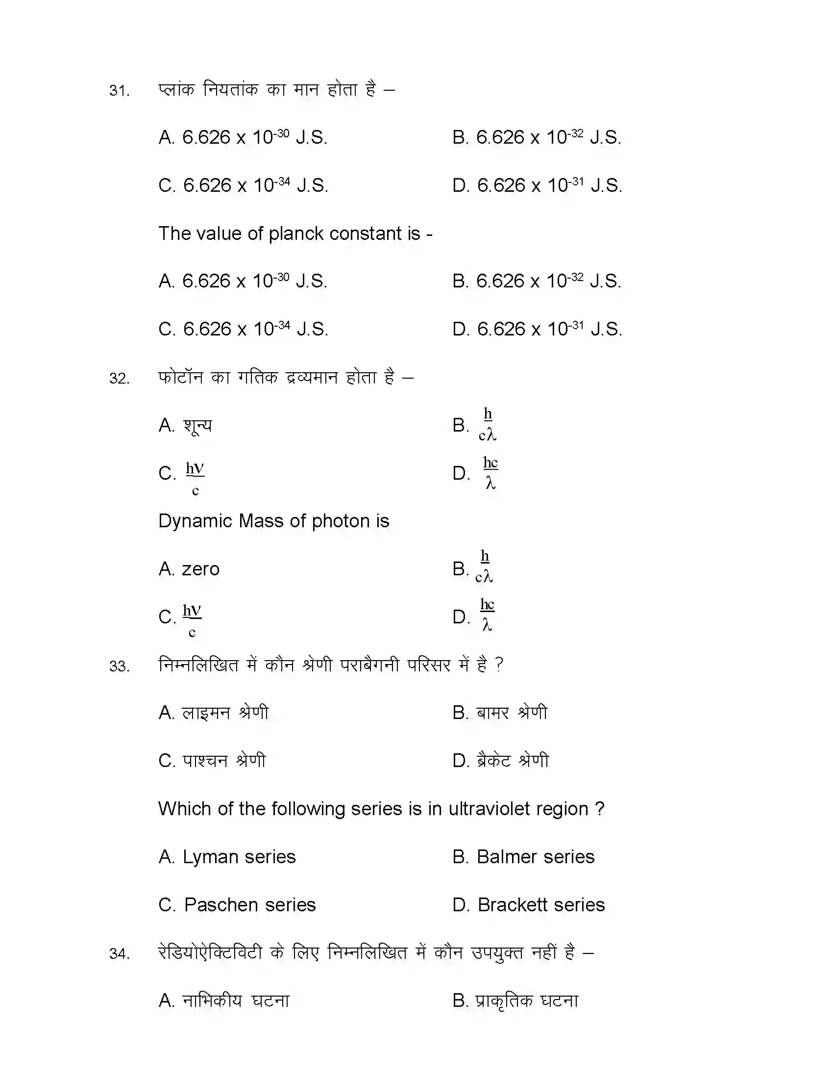 Bihar Board Class 12th 2021 Physics Sample Paper 13