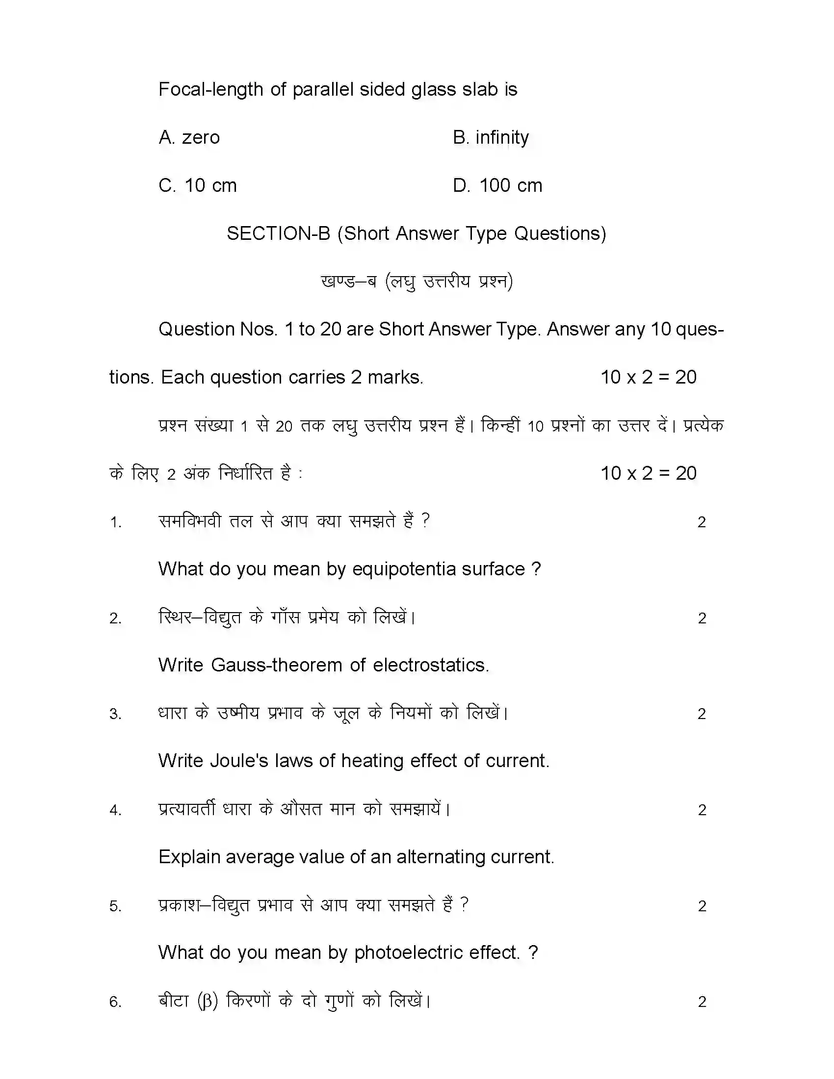Bihar Board Class 12th 2021 Physics Sample Paper 25