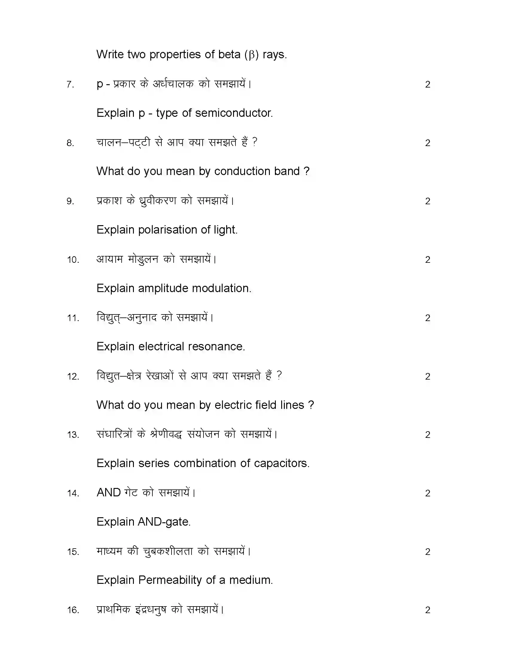 Bihar Board Class 12th 2021 Physics Sample Paper 26