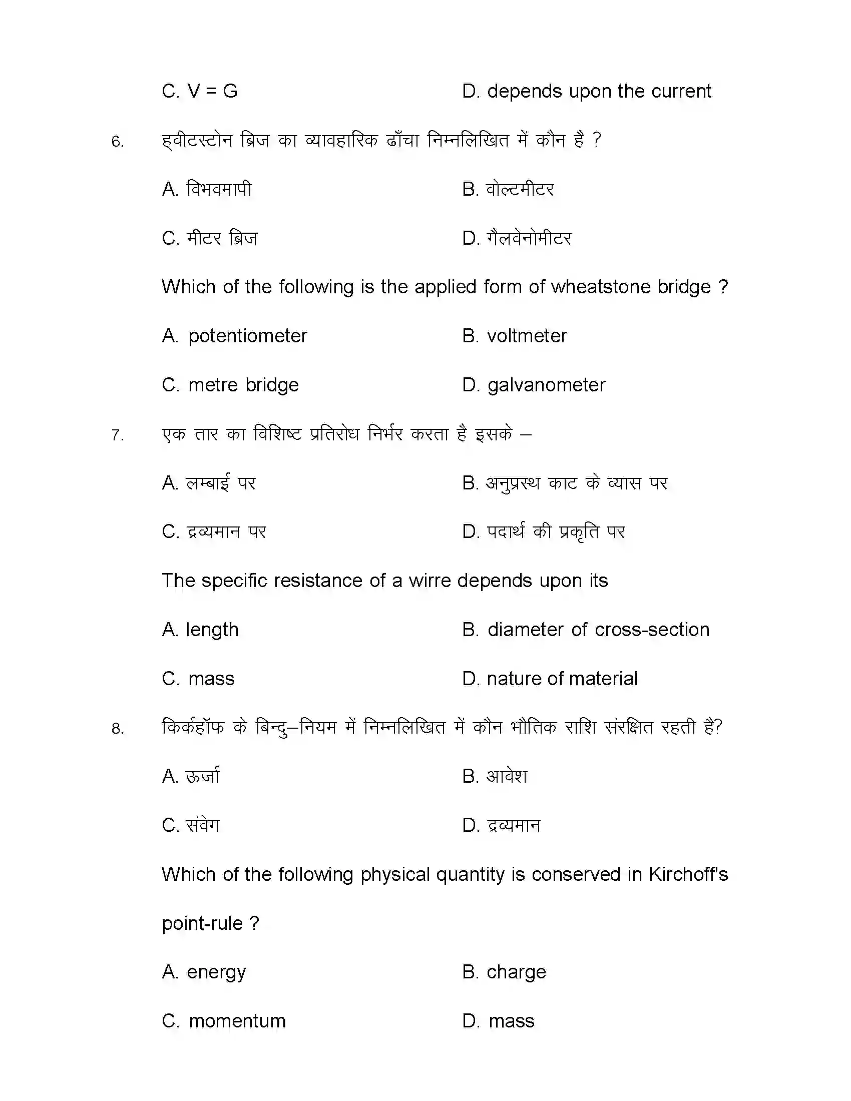 Bihar Board Class 12th 2021 Physics Sample Paper 5