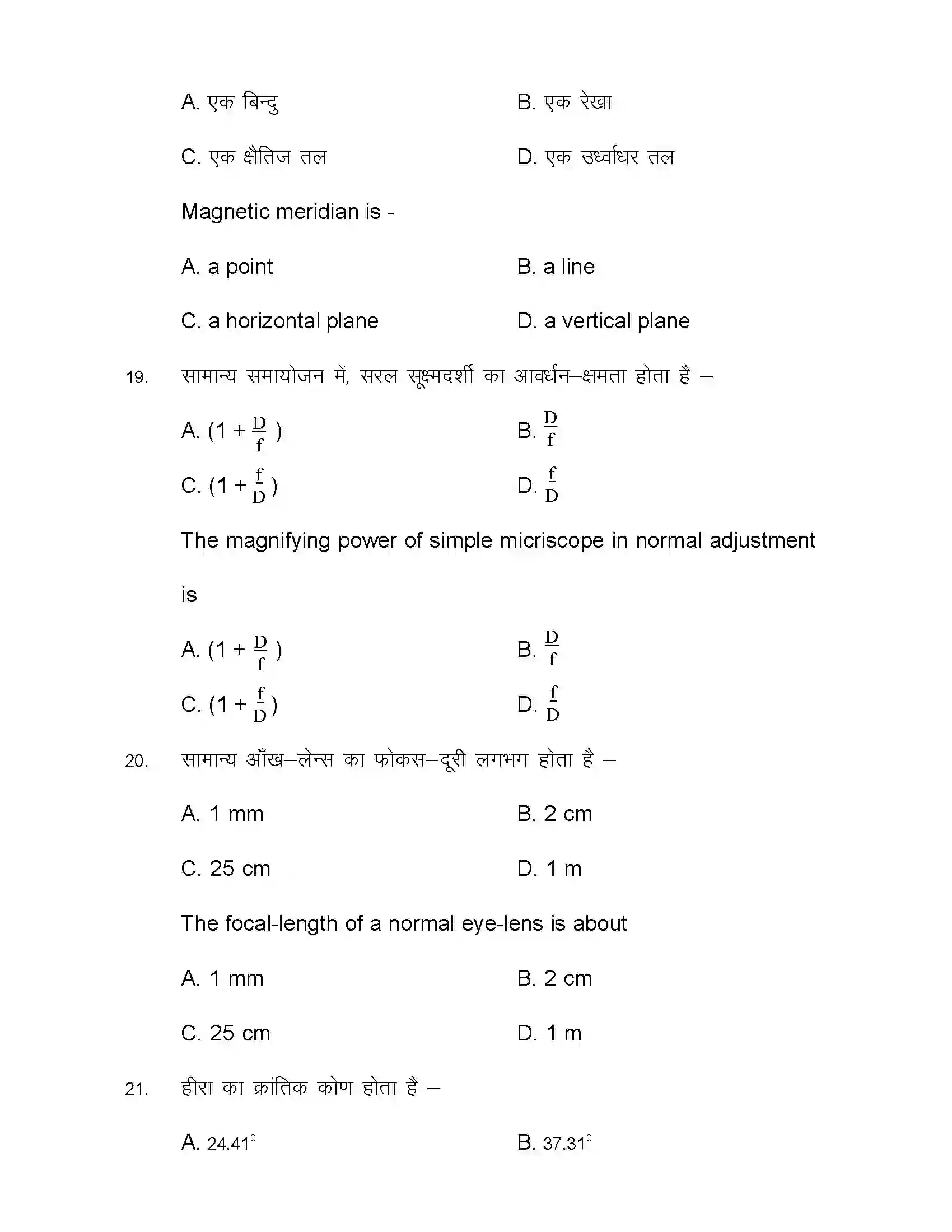 Bihar Board Class 12th 2021 Physics Sample Paper 9