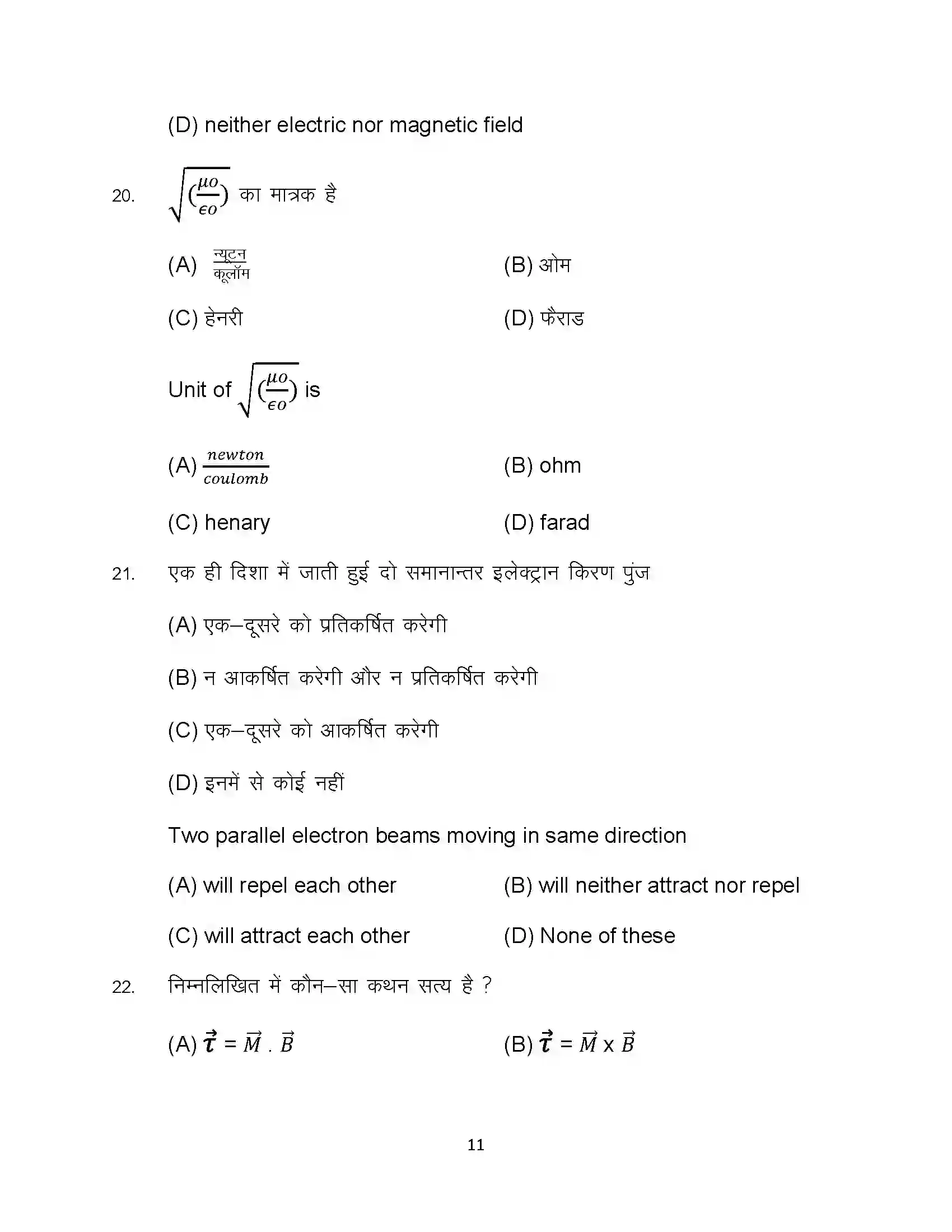 Bihar Board Class 12th 2024 Physics Sample Paper 11
