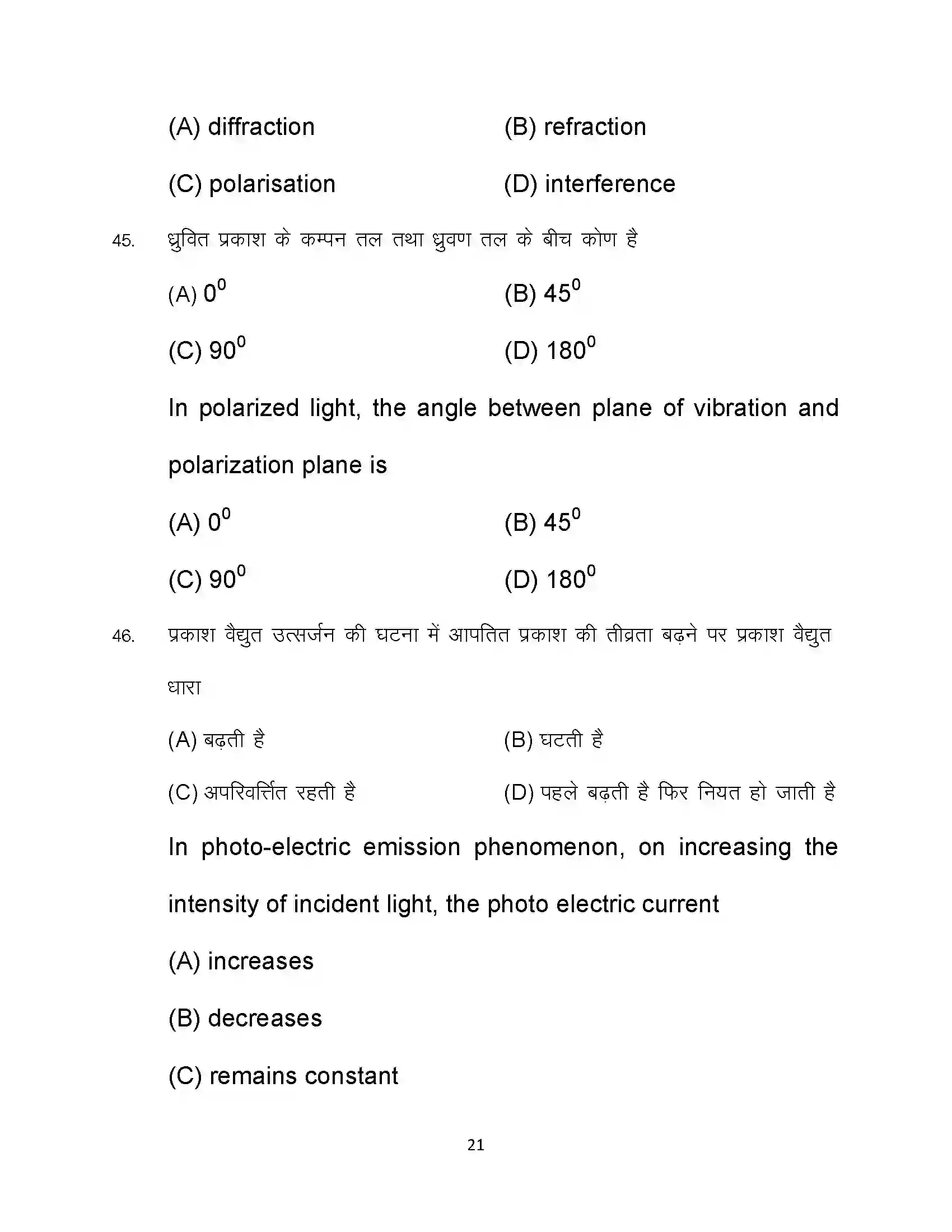 Bihar Board Class 12th 2024 Physics Sample Paper 21