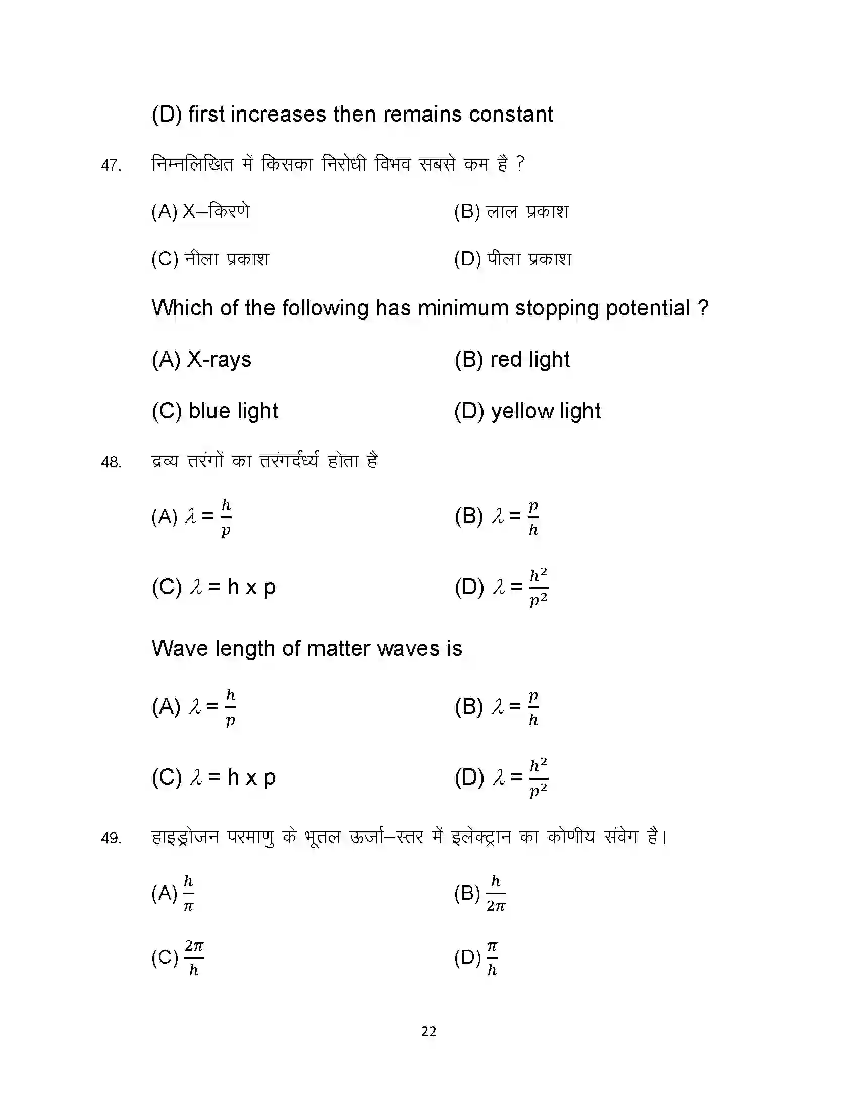 Bihar Board Class 12th 2024 Physics Sample Paper 22