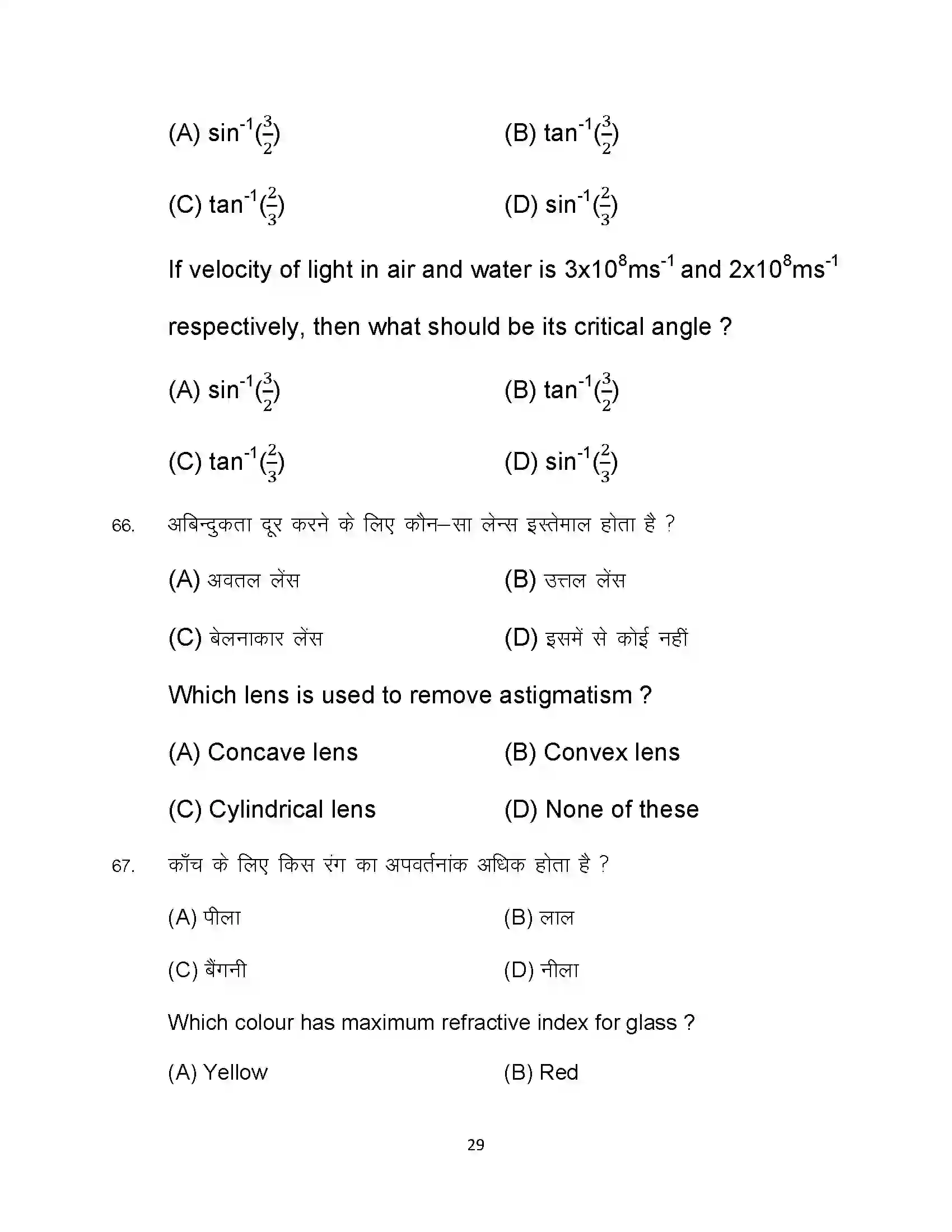 Bihar Board Class 12th 2024 Physics Sample Paper 29
