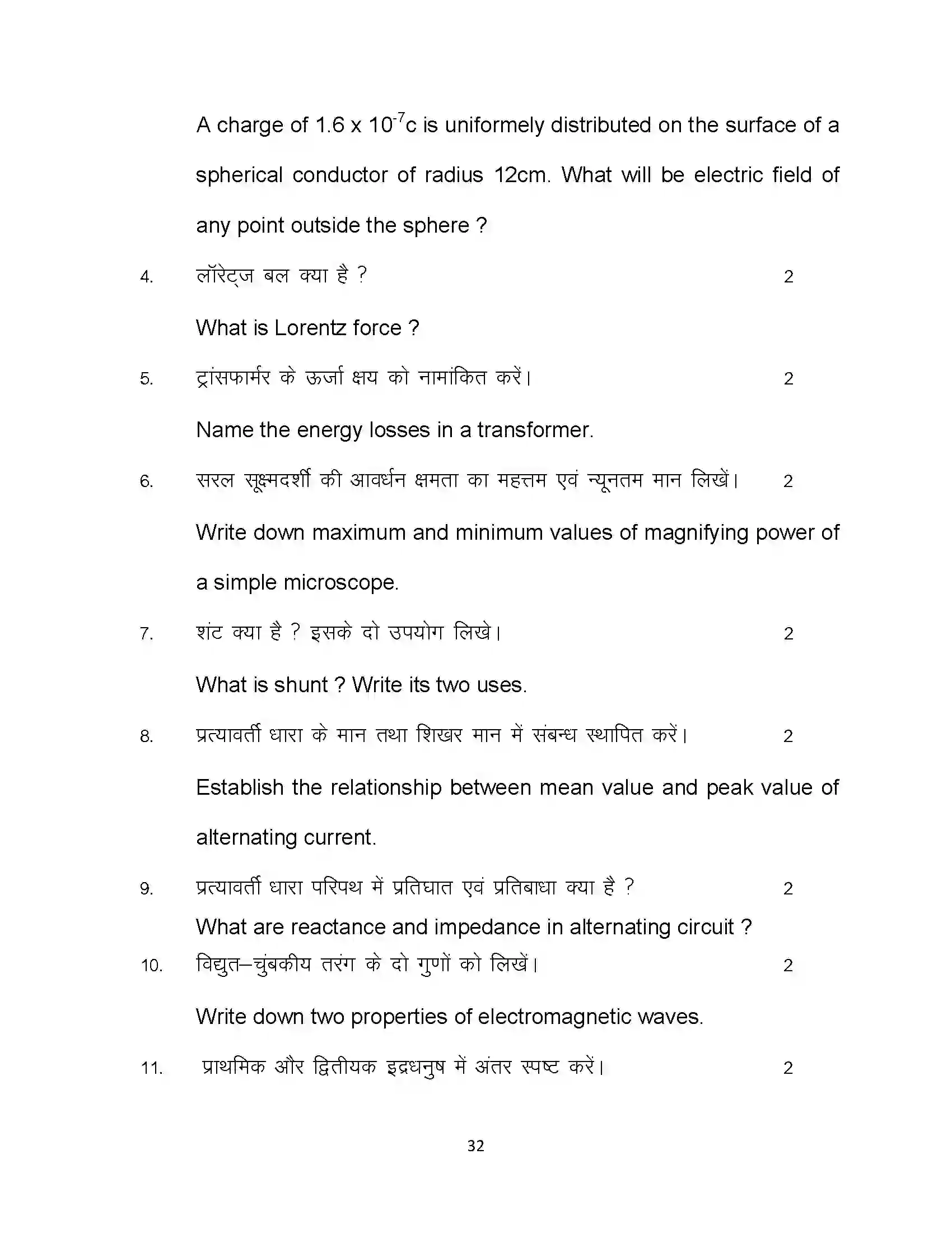 Bihar Board Class 12th 2024 Physics Sample Paper 32