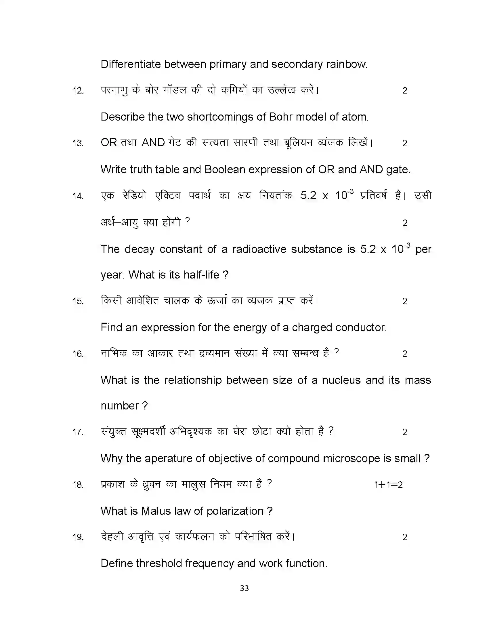 Bihar Board Class 12th 2024 Physics Sample Paper 33