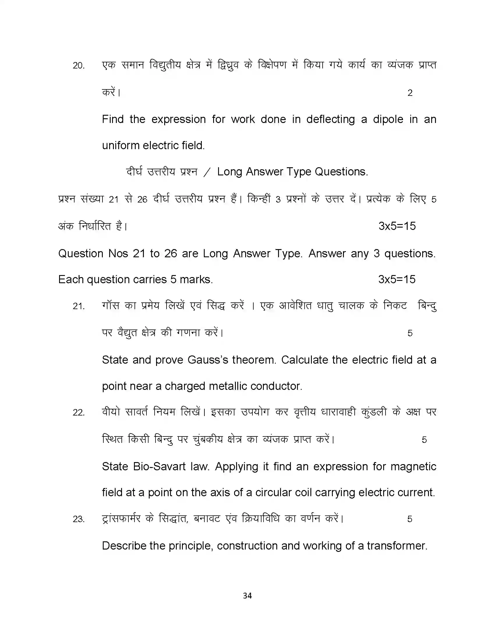 Bihar Board Class 12th 2024 Physics Sample Paper 34