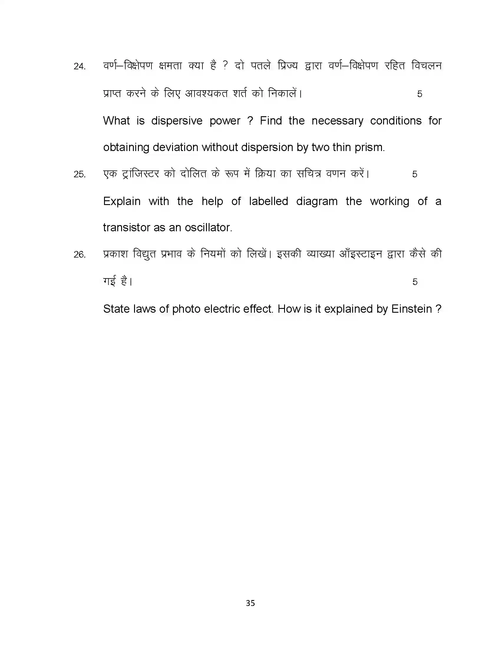 Bihar Board Class 12th 2024 Physics Sample Paper 35
