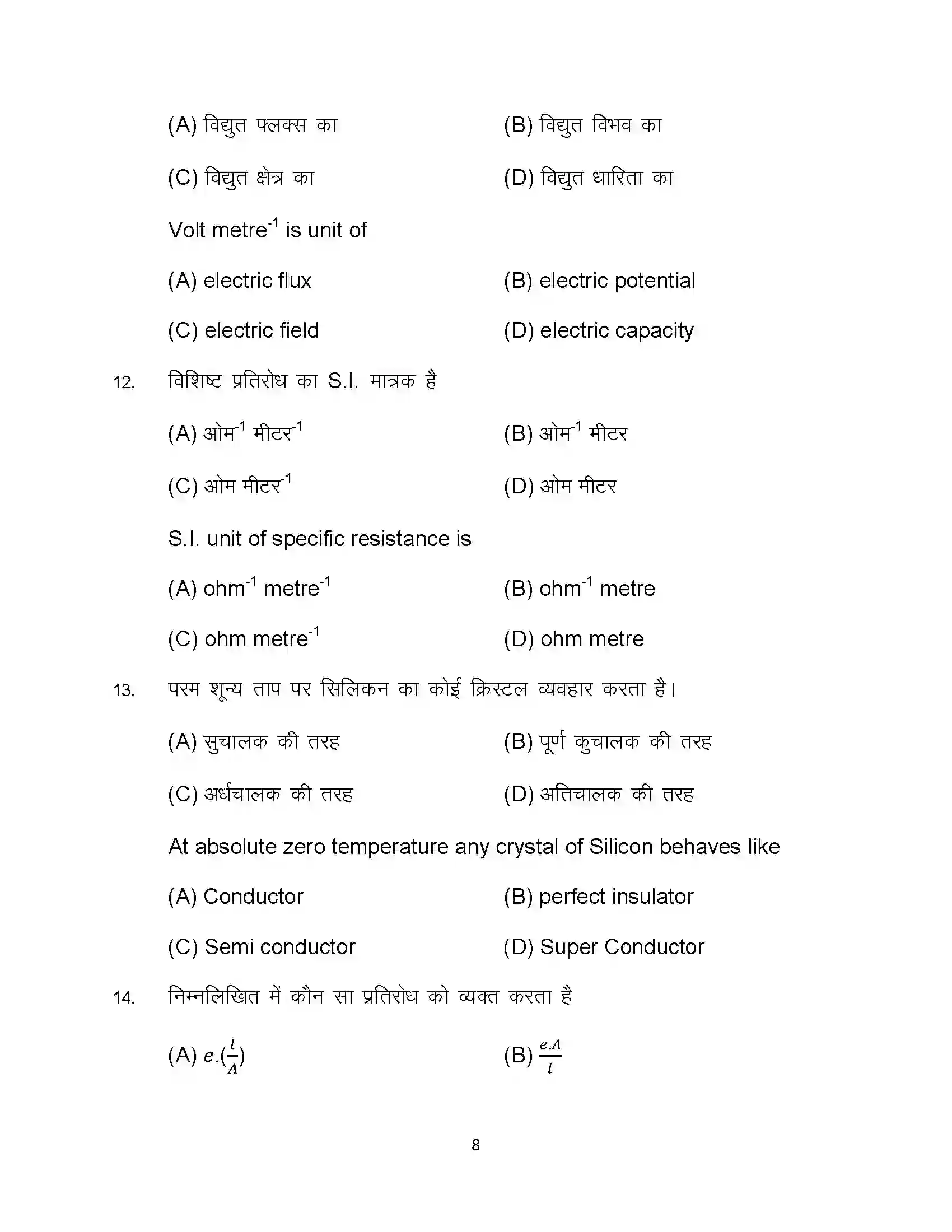 Bihar Board Class 12th 2024 Physics Sample Paper 8
