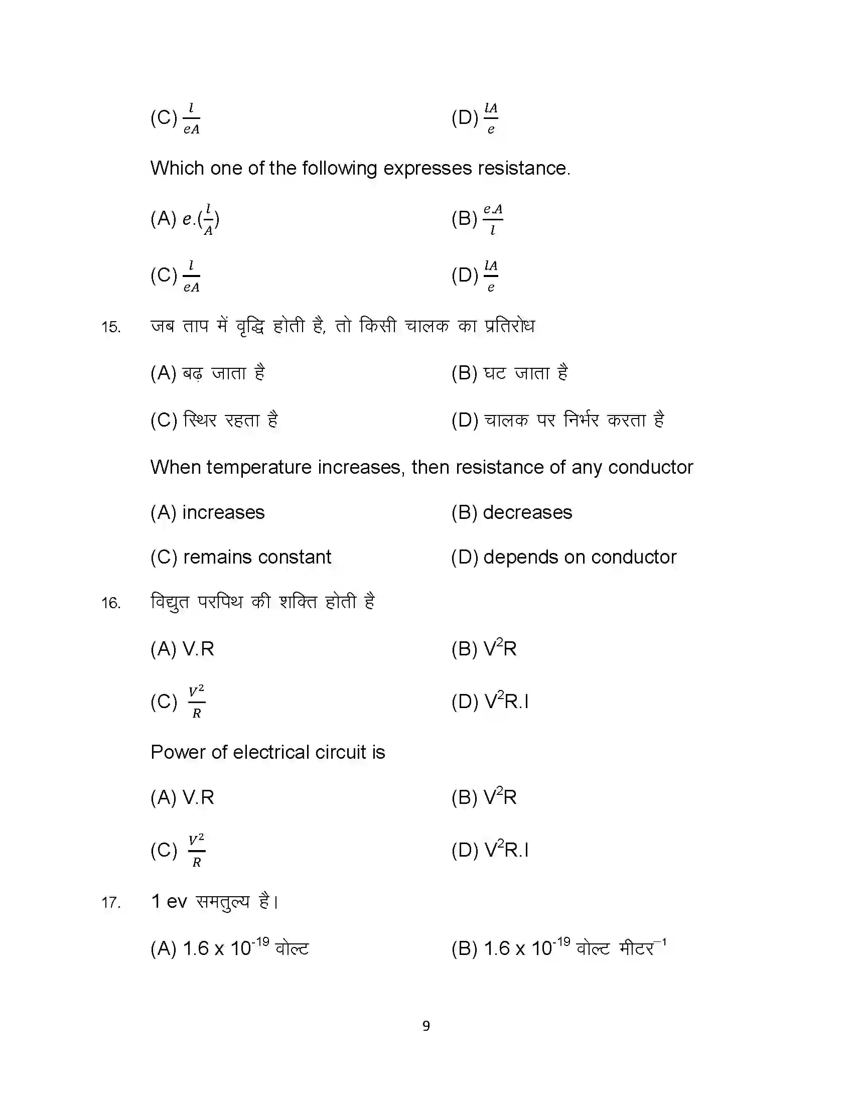 Bihar Board Class 12th 2024 Physics Sample Paper 9