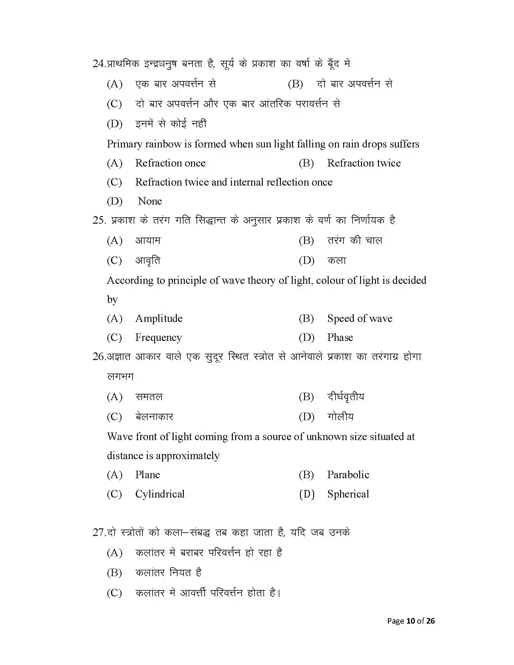 Bihar Board Class 12th 2025 Physics Sample Paper 10