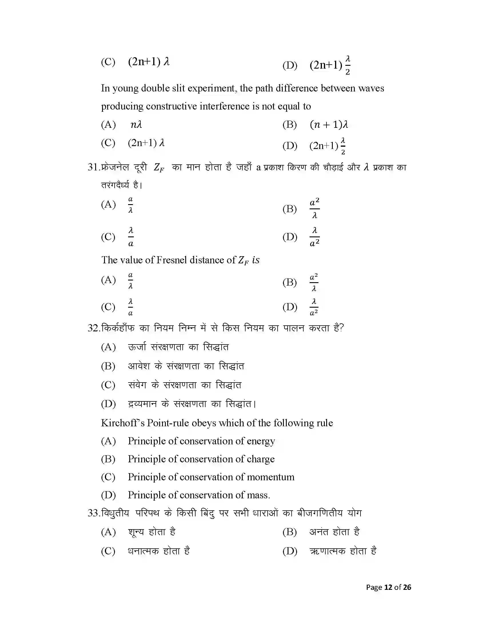 Bihar Board Class 12th 2025 Physics Sample Paper 12