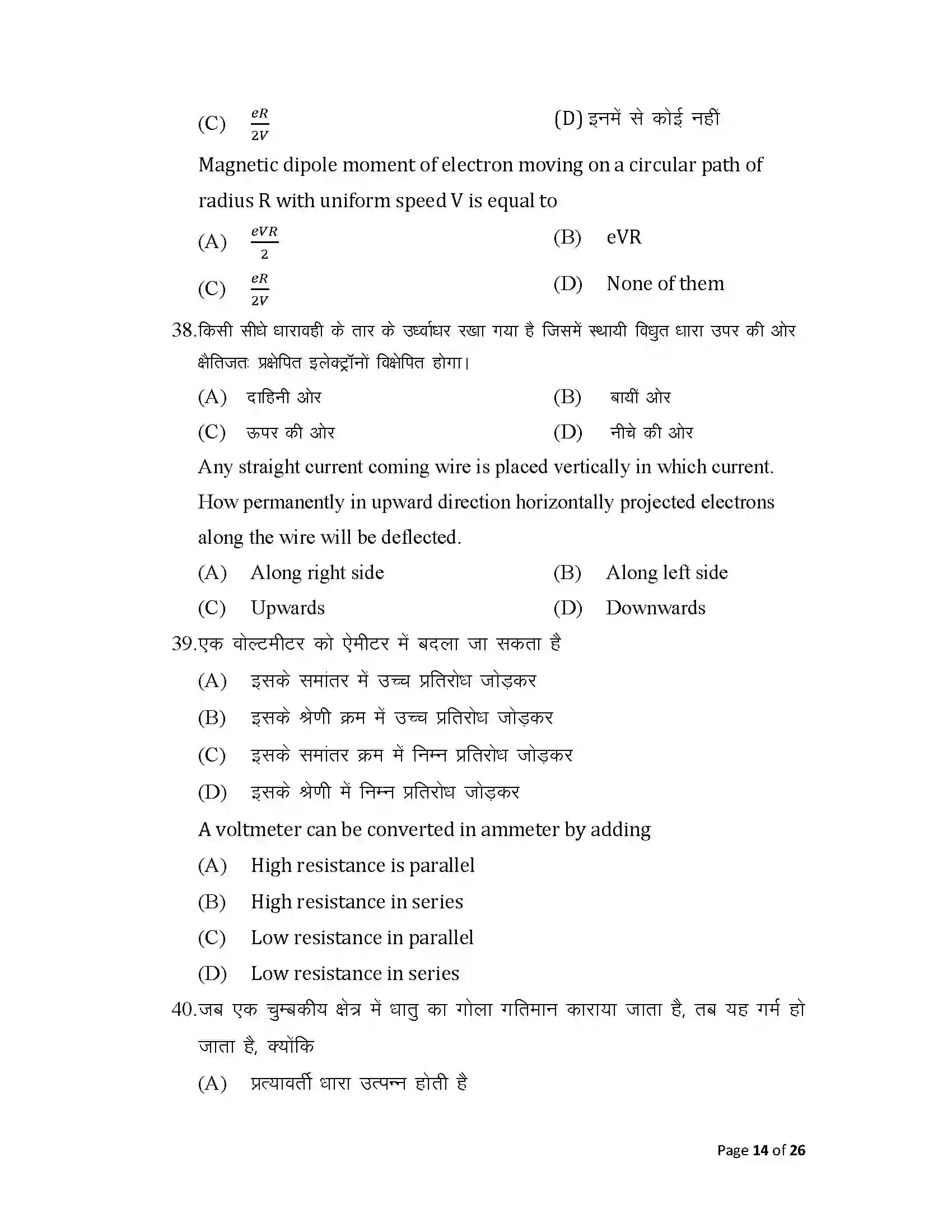 Bihar Board Class 12th 2025 Physics Sample Paper 14