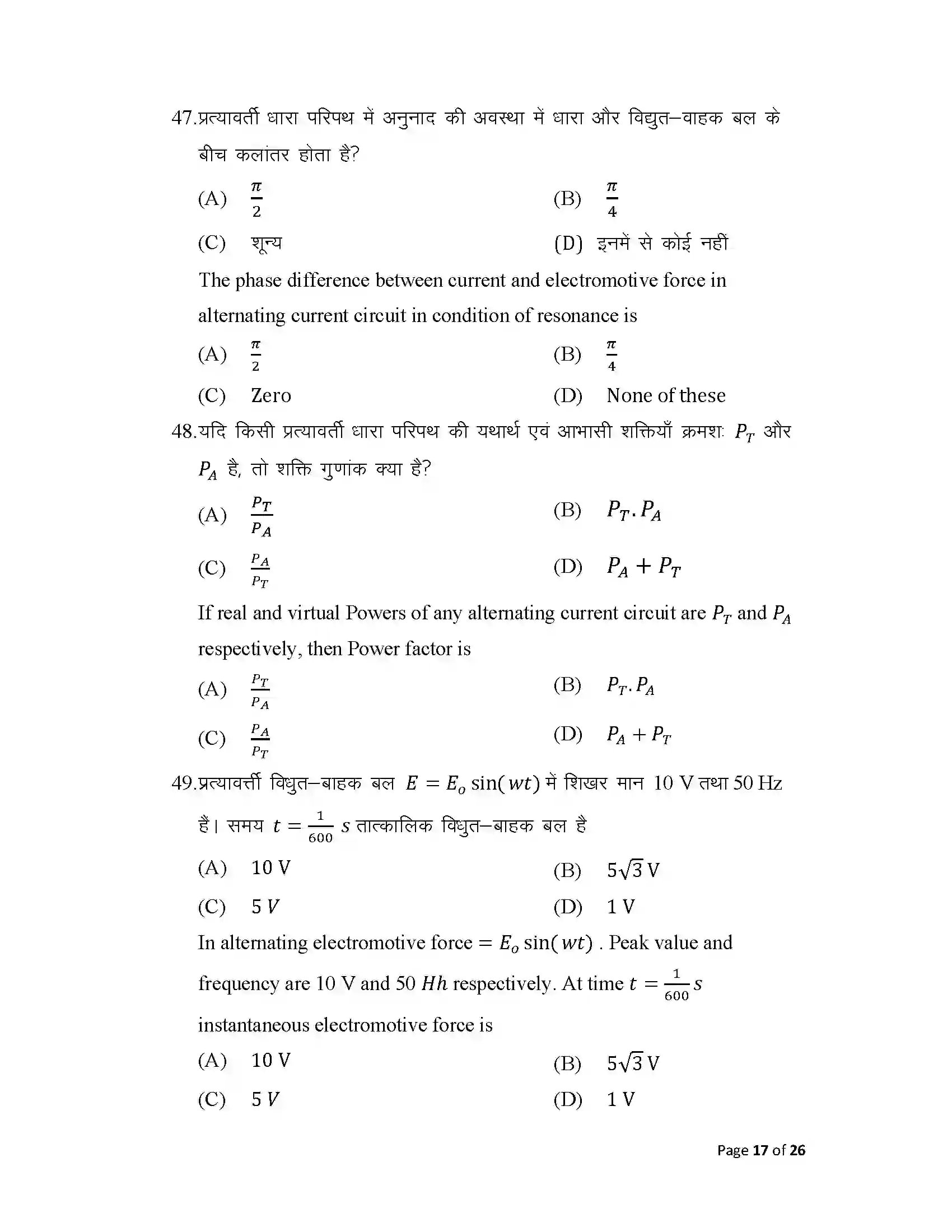 Bihar Board Class 12th 2025 Physics Sample Paper 17