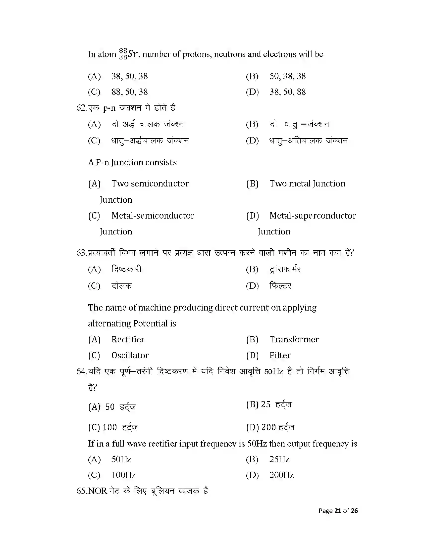 Bihar Board Class 12th 2025 Physics Sample Paper 21