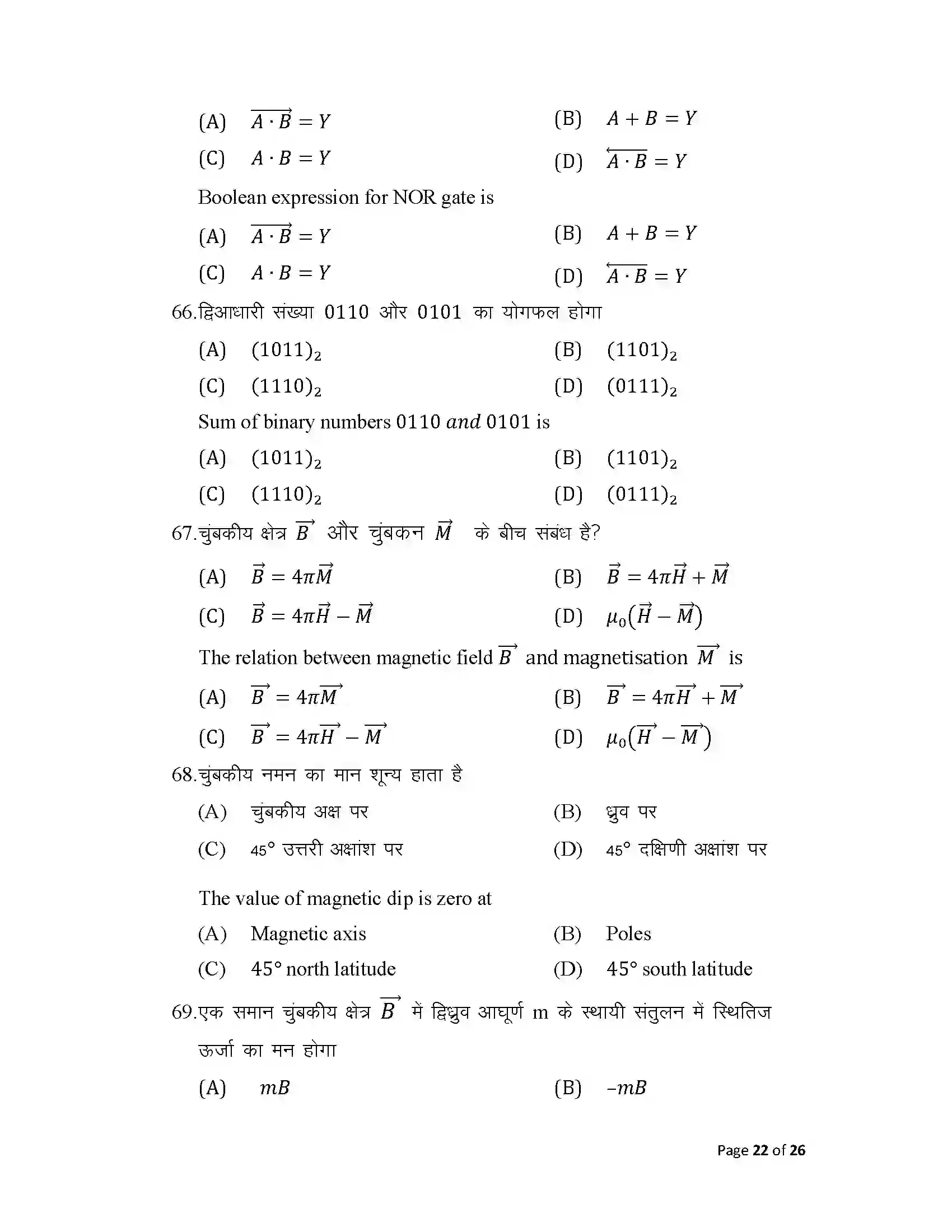 Bihar Board Class 12th 2025 Physics Sample Paper 22