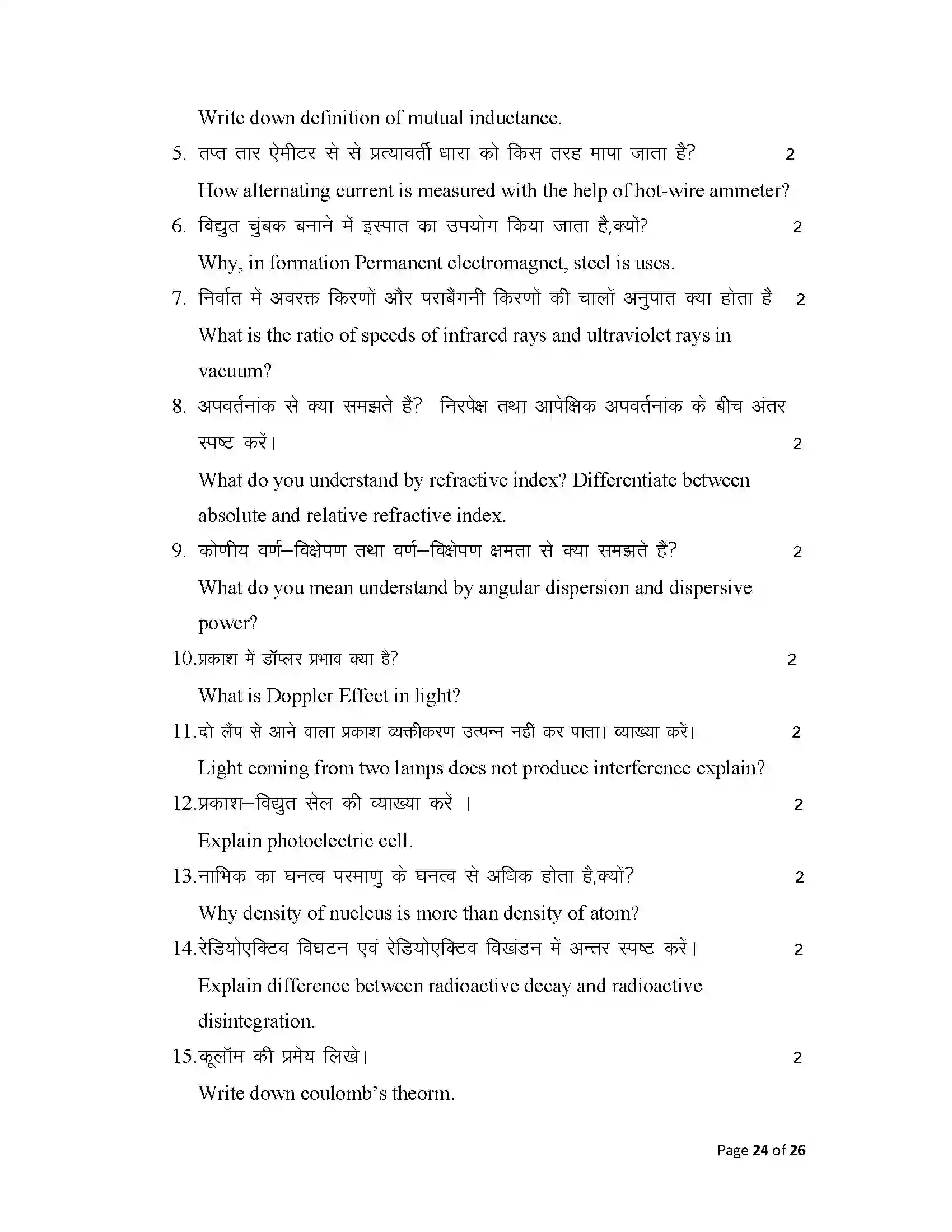 Bihar Board Class 12th 2025 Physics Sample Paper 24