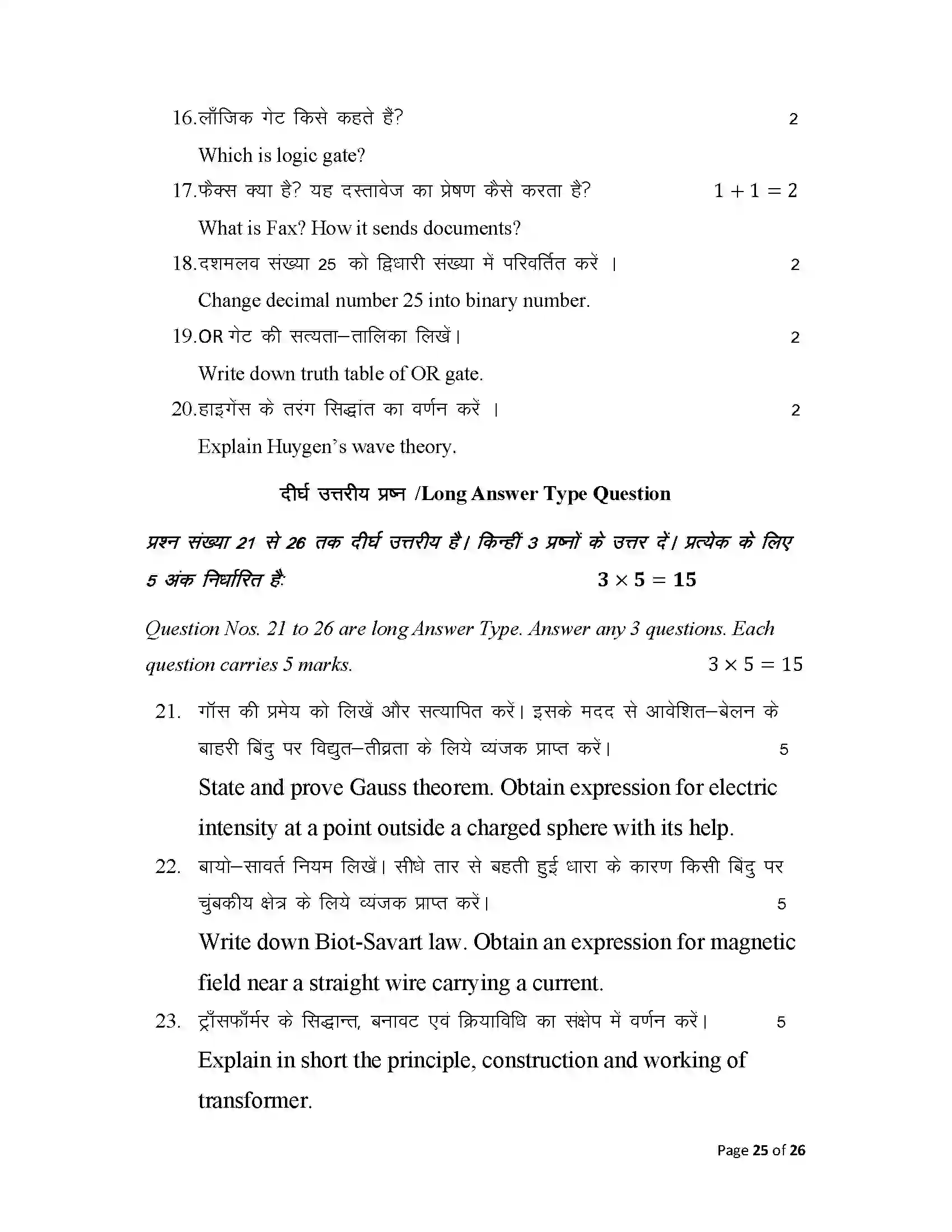 Bihar Board Class 12th 2025 Physics Sample Paper 25