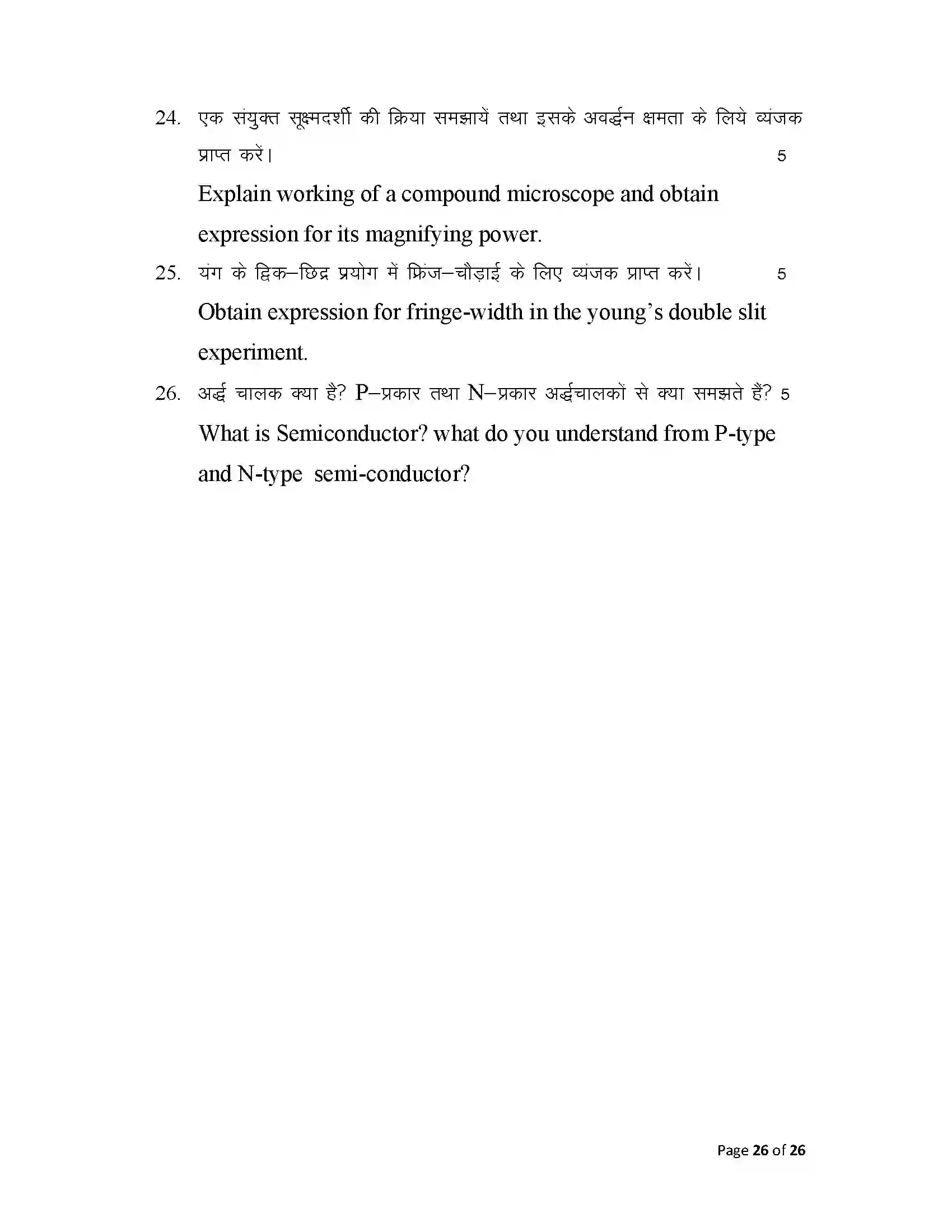 Bihar Board Class 12th 2025 Physics Sample Paper 26