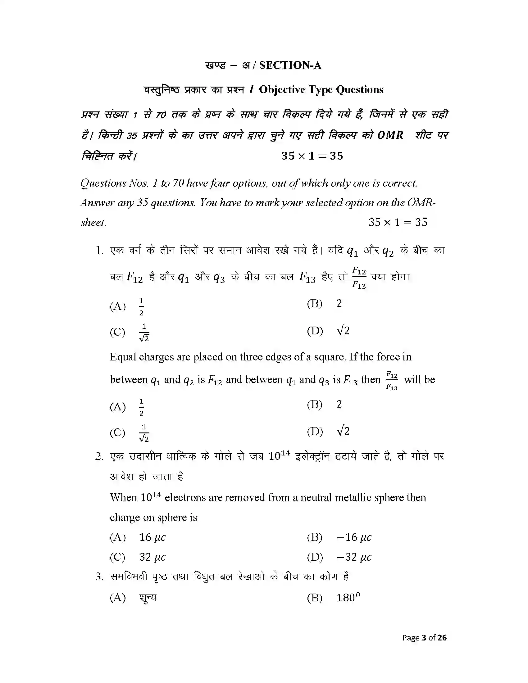 Bihar Board Class 12th 2025 Physics Sample Paper 3