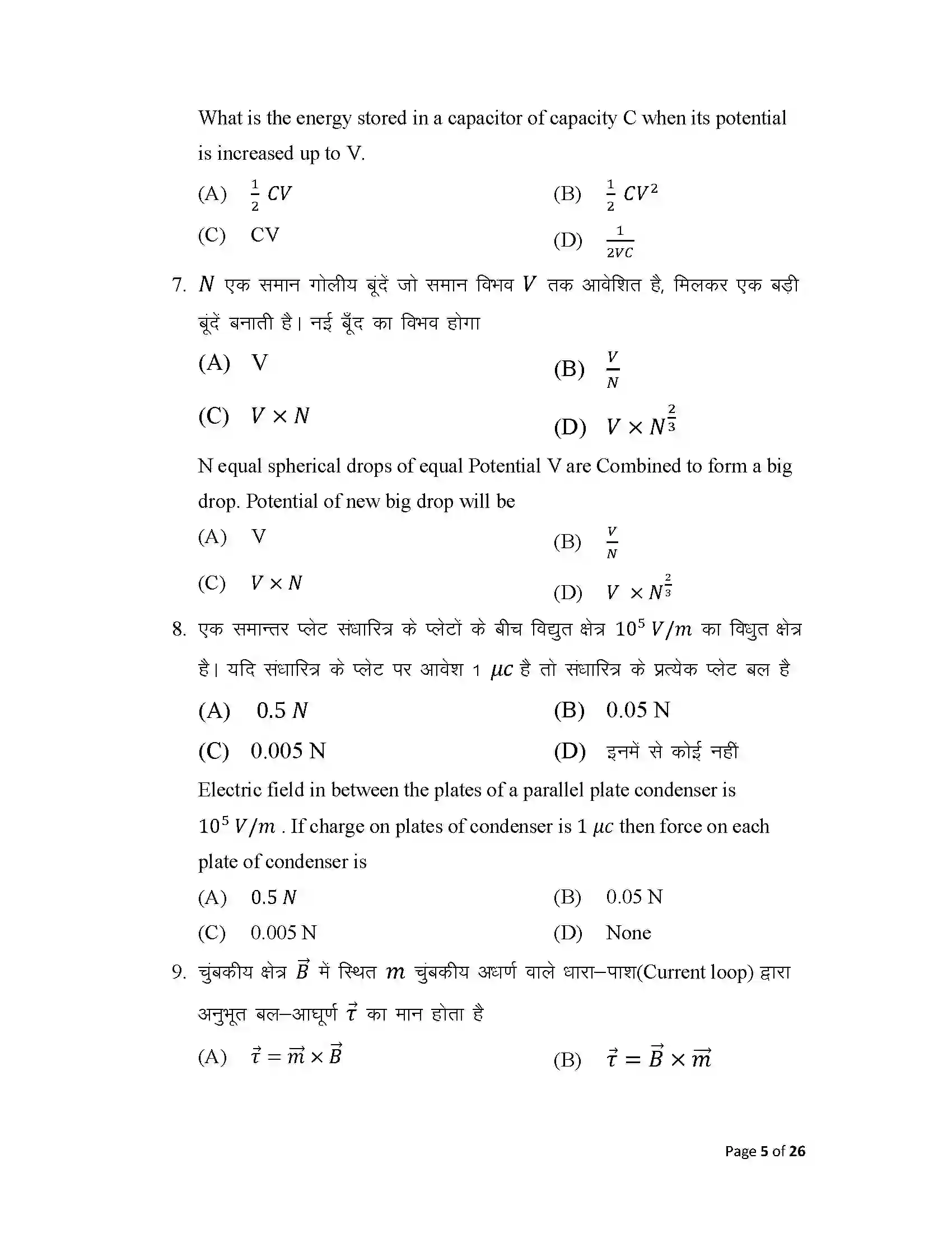 Bihar Board Class 12th 2025 Physics Sample Paper 5