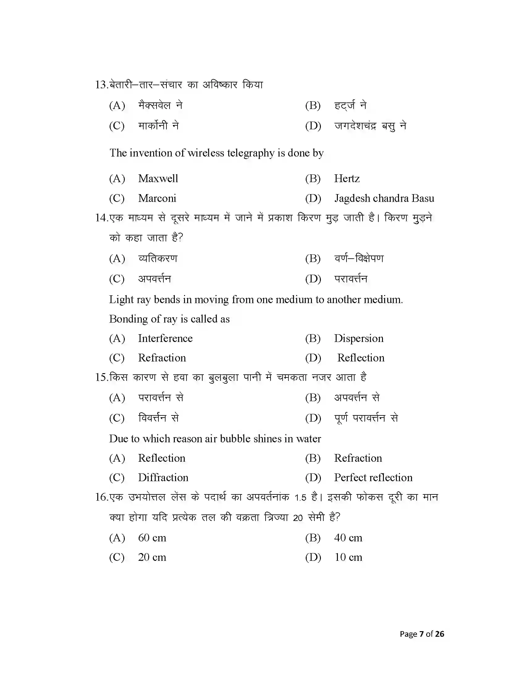 Bihar Board Class 12th 2025 Physics Sample Paper 7