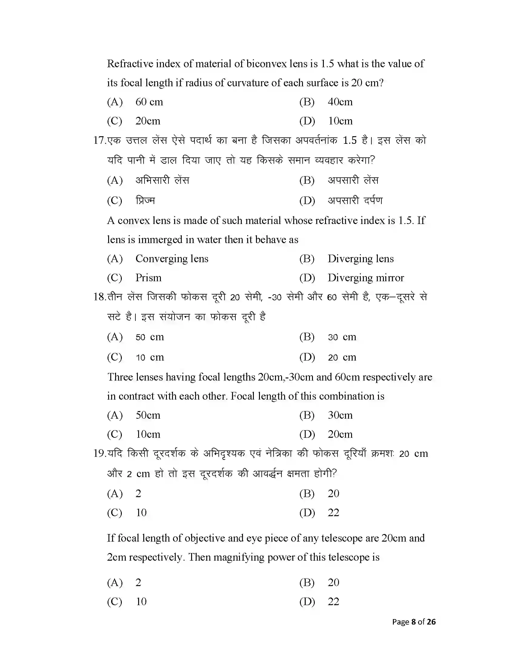 Bihar Board Class 12th 2025 Physics Sample Paper 8