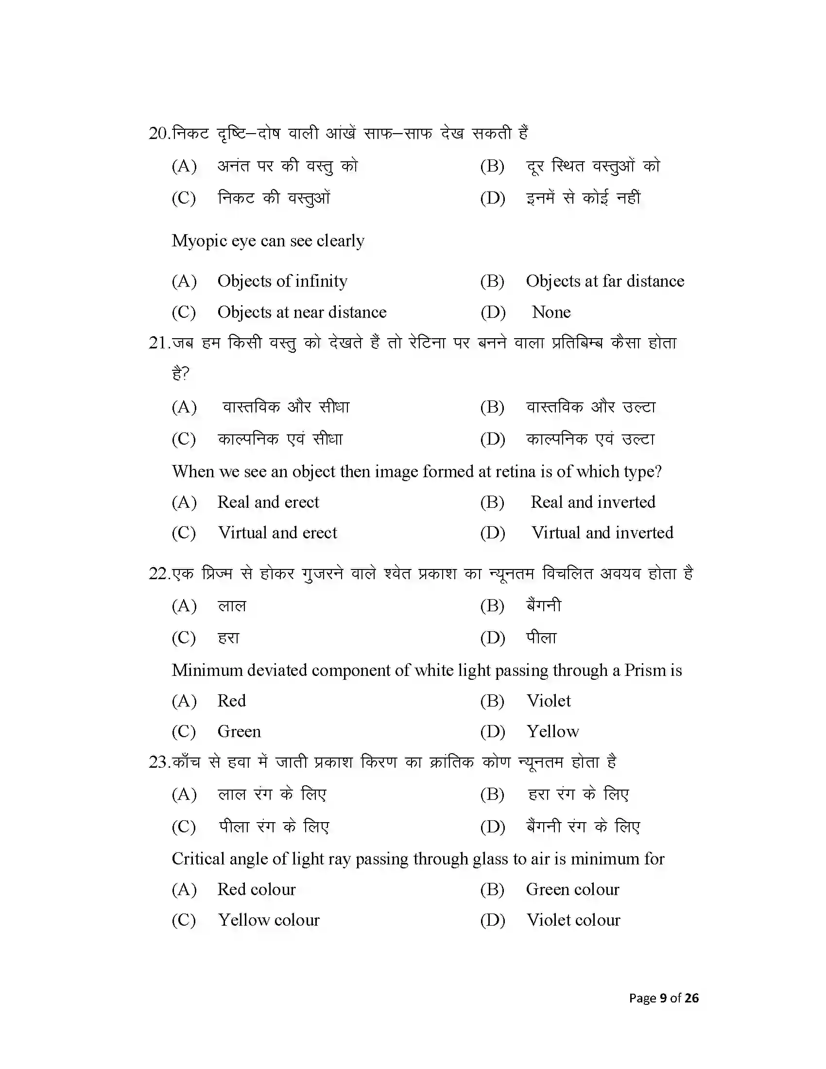 Bihar Board Class 12th 2025 Physics Sample Paper 9