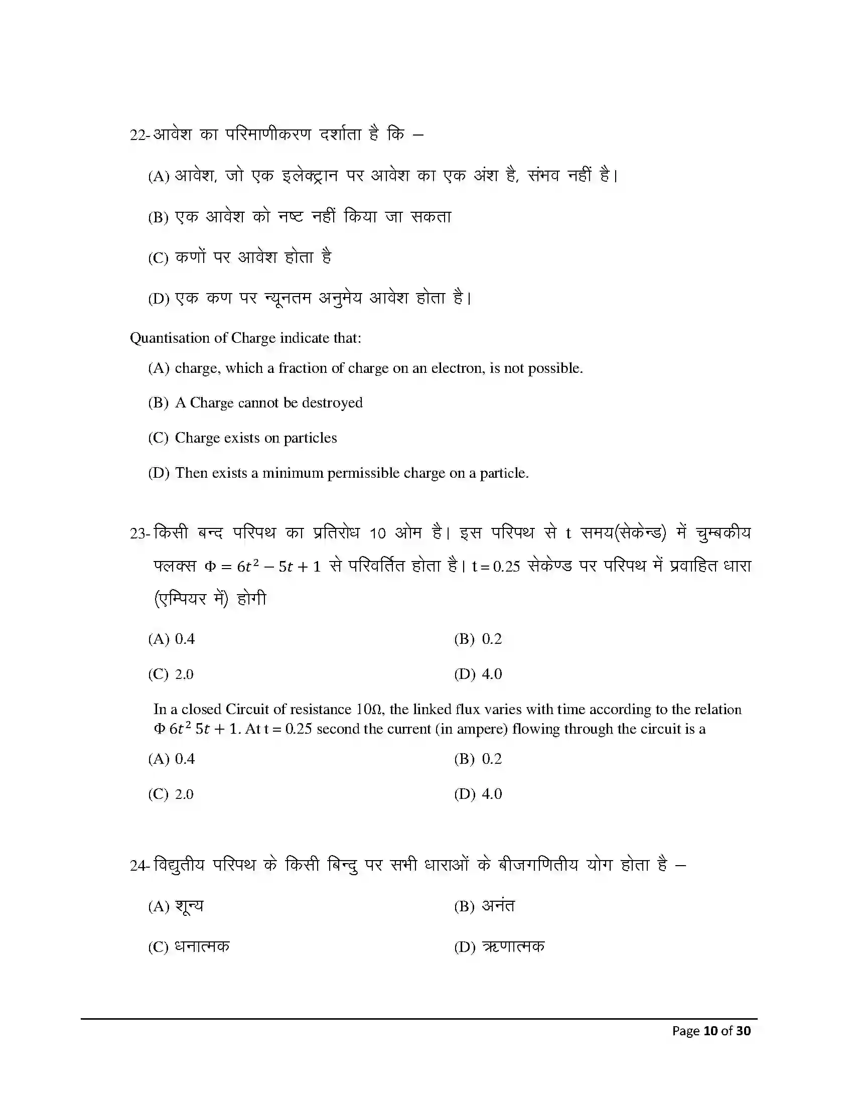 Bihar Board Class 12th 2026 Physics Sample Paper 10