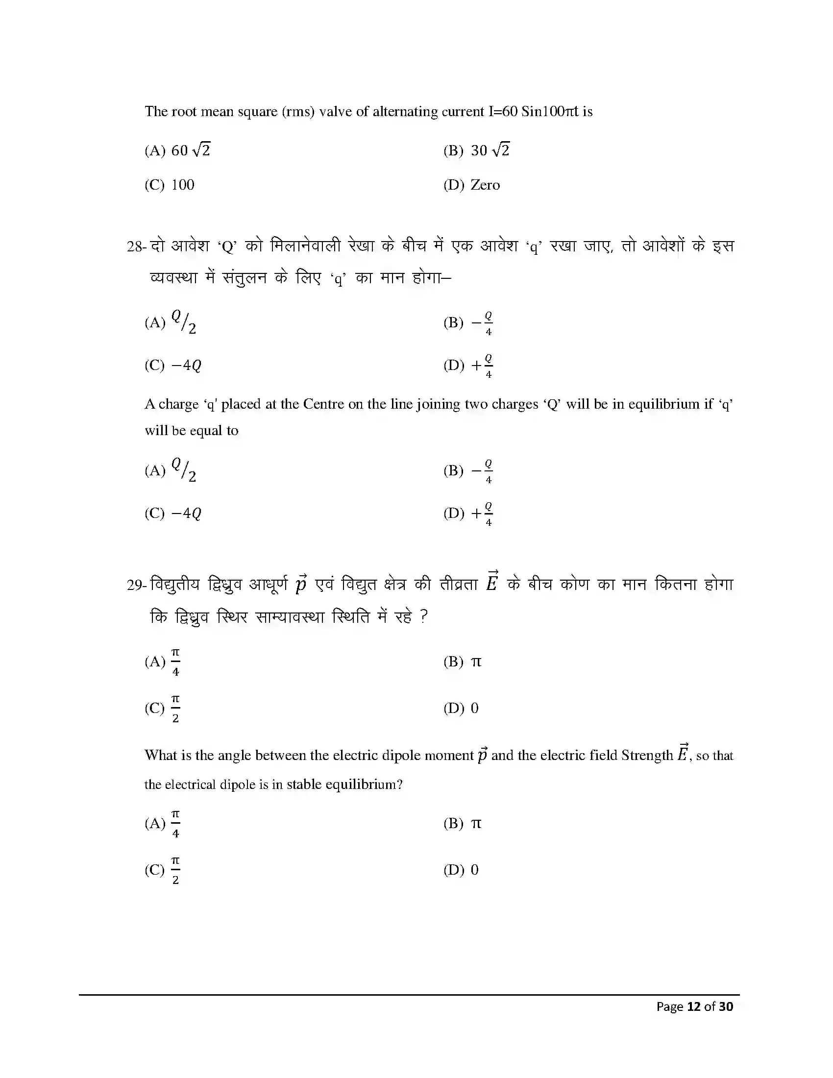 Bihar Board Class 12th 2026 Physics Sample Paper 12