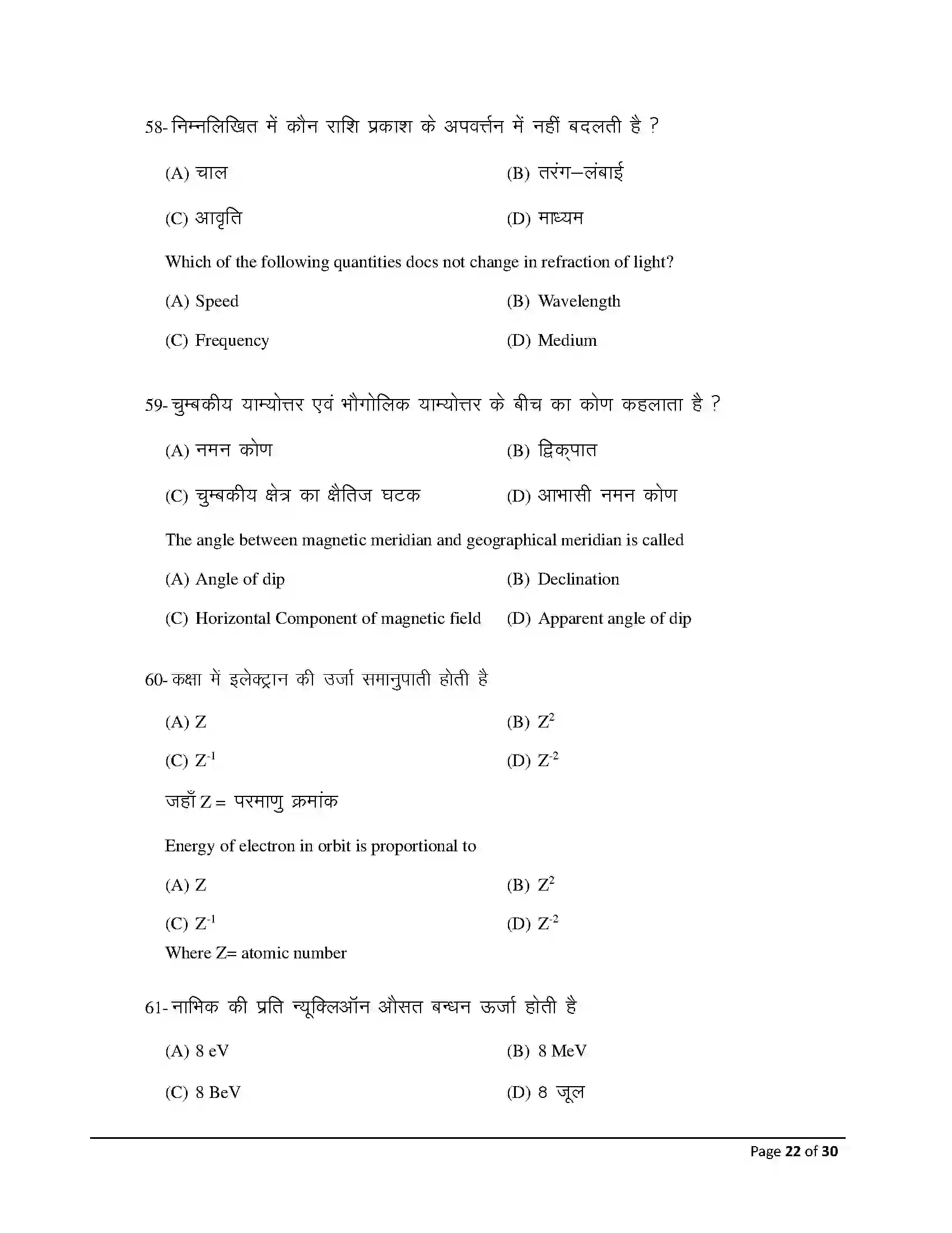 Bihar Board Class 12th 2026 Physics Sample Paper 22