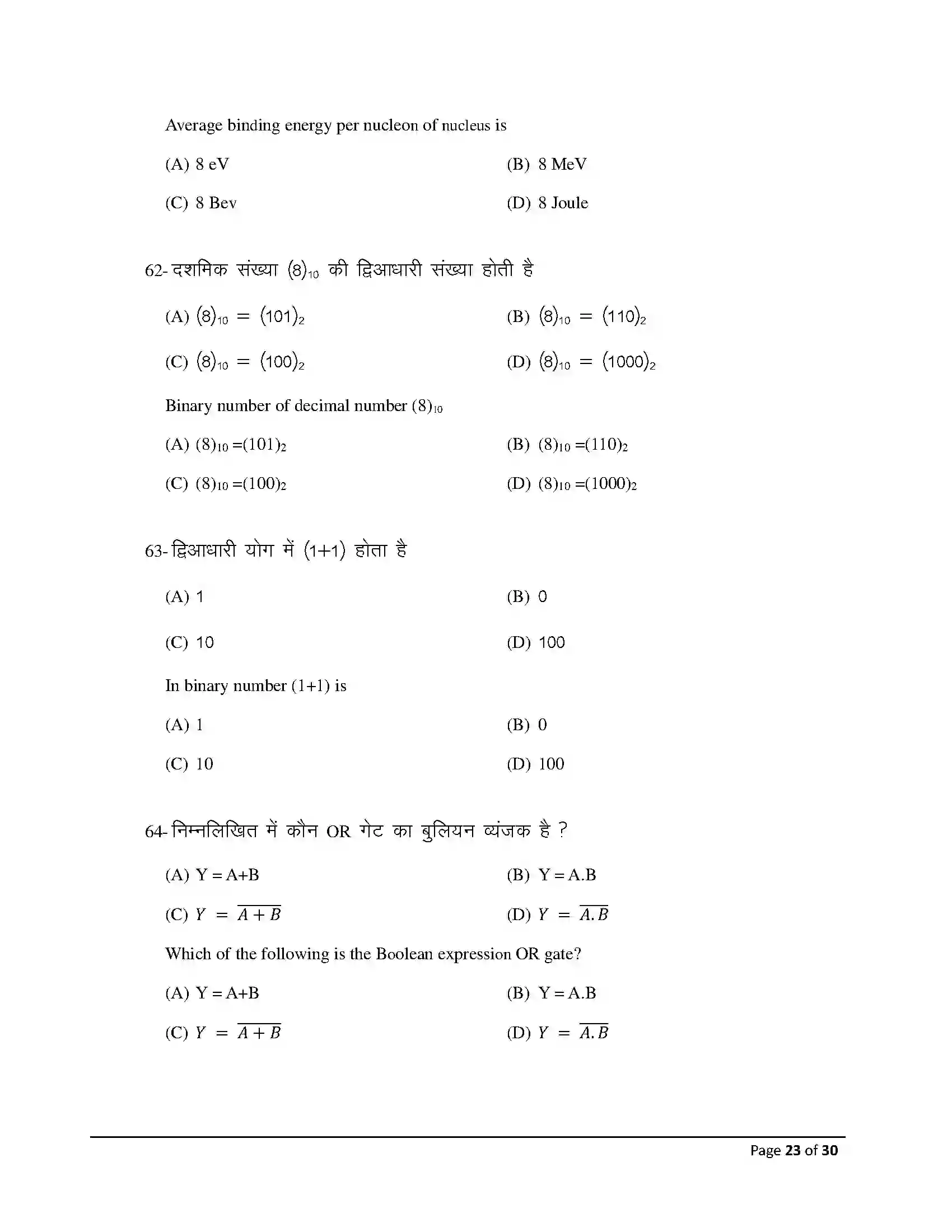 Bihar Board Class 12th 2026 Physics Sample Paper 23