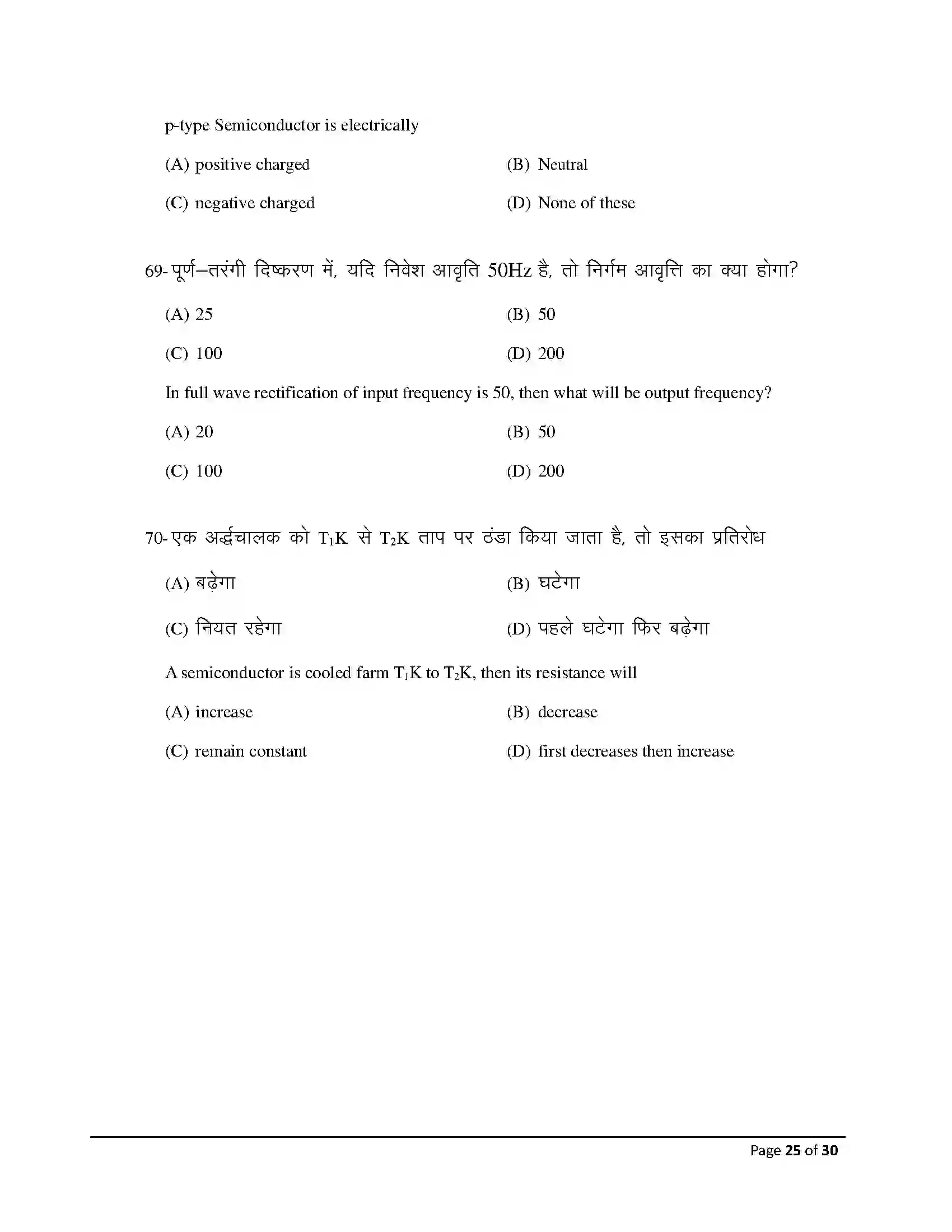 Bihar Board Class 12th 2026 Physics Sample Paper 25