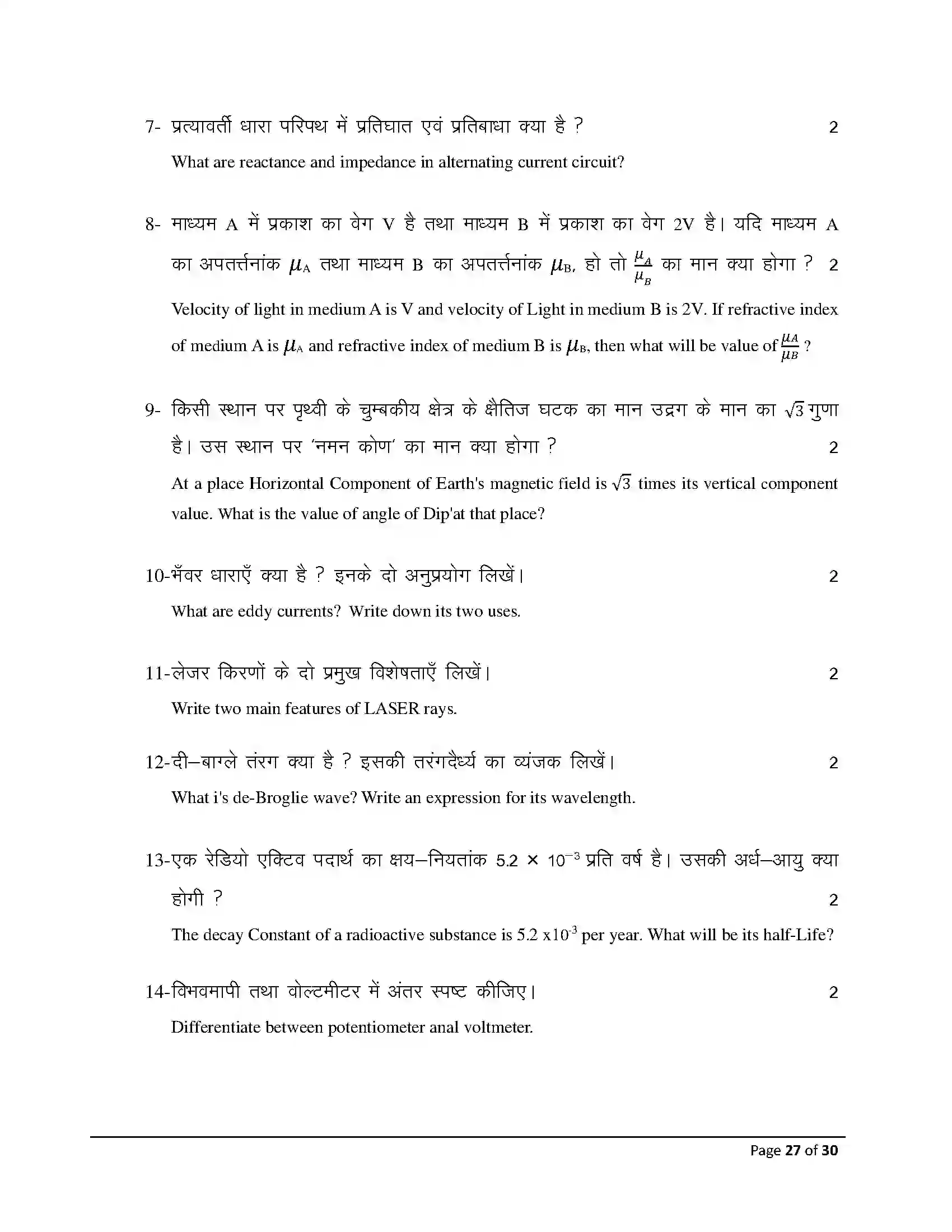 Bihar Board Class 12th 2026 Physics Sample Paper 27