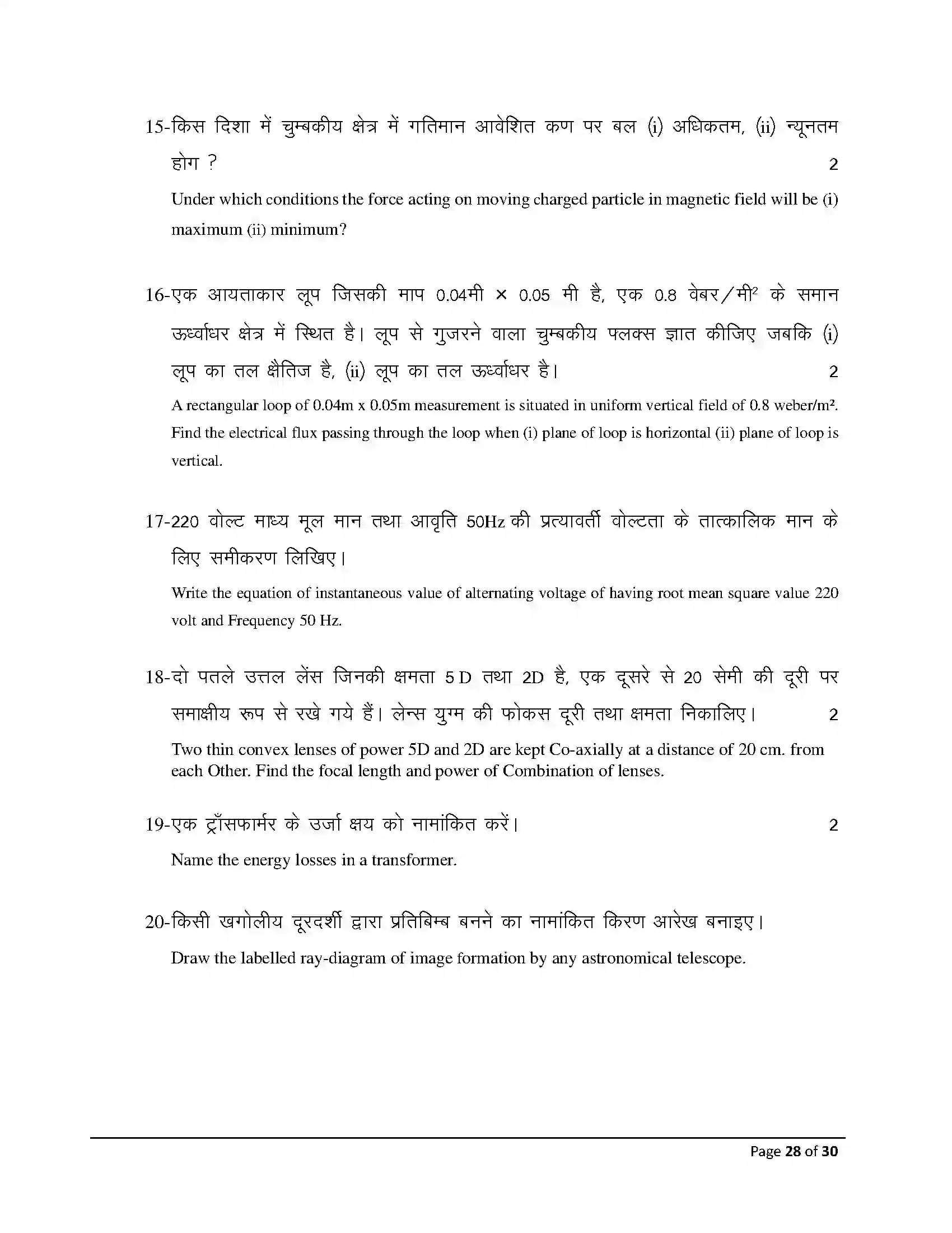 Bihar Board Class 12th 2026 Physics Sample Paper 28