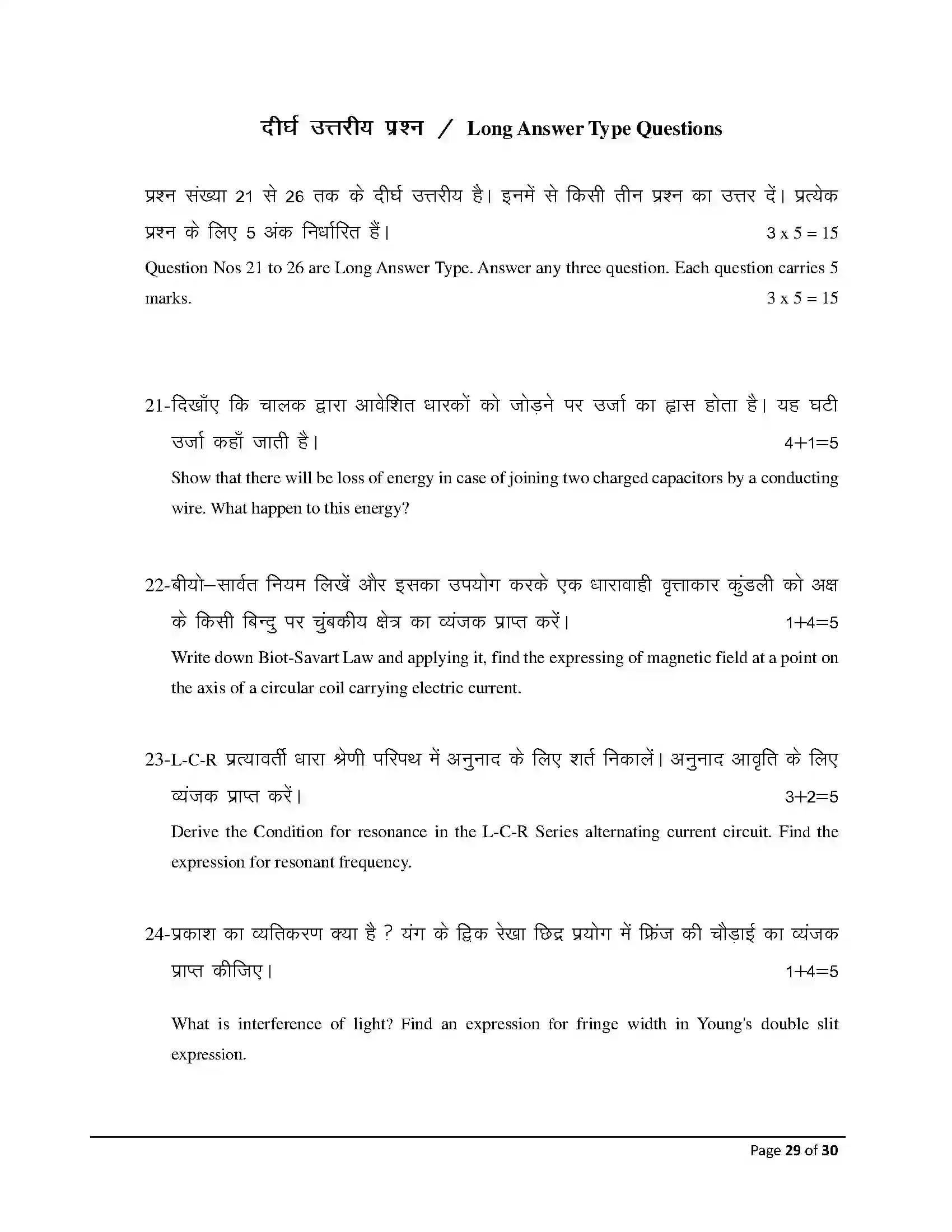 Bihar Board Class 12th 2026 Physics Sample Paper 29