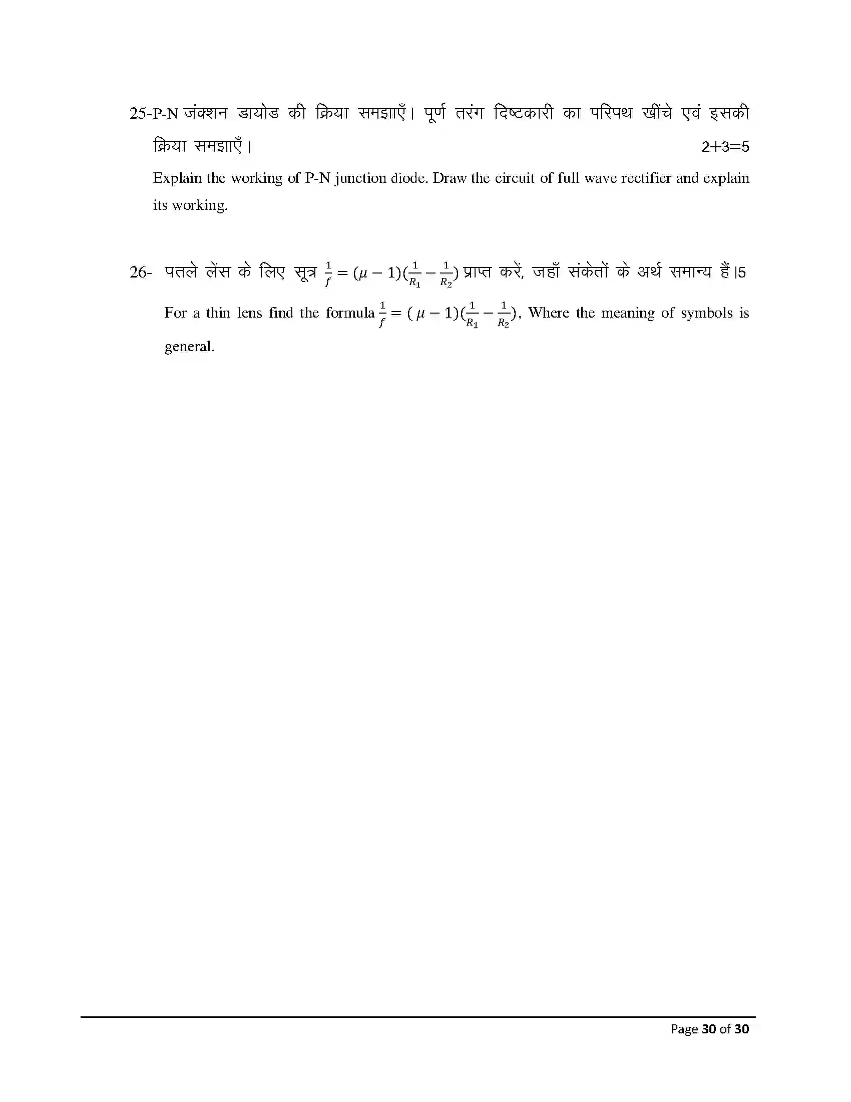 Bihar Board Class 12th 2026 Physics Sample Paper 30